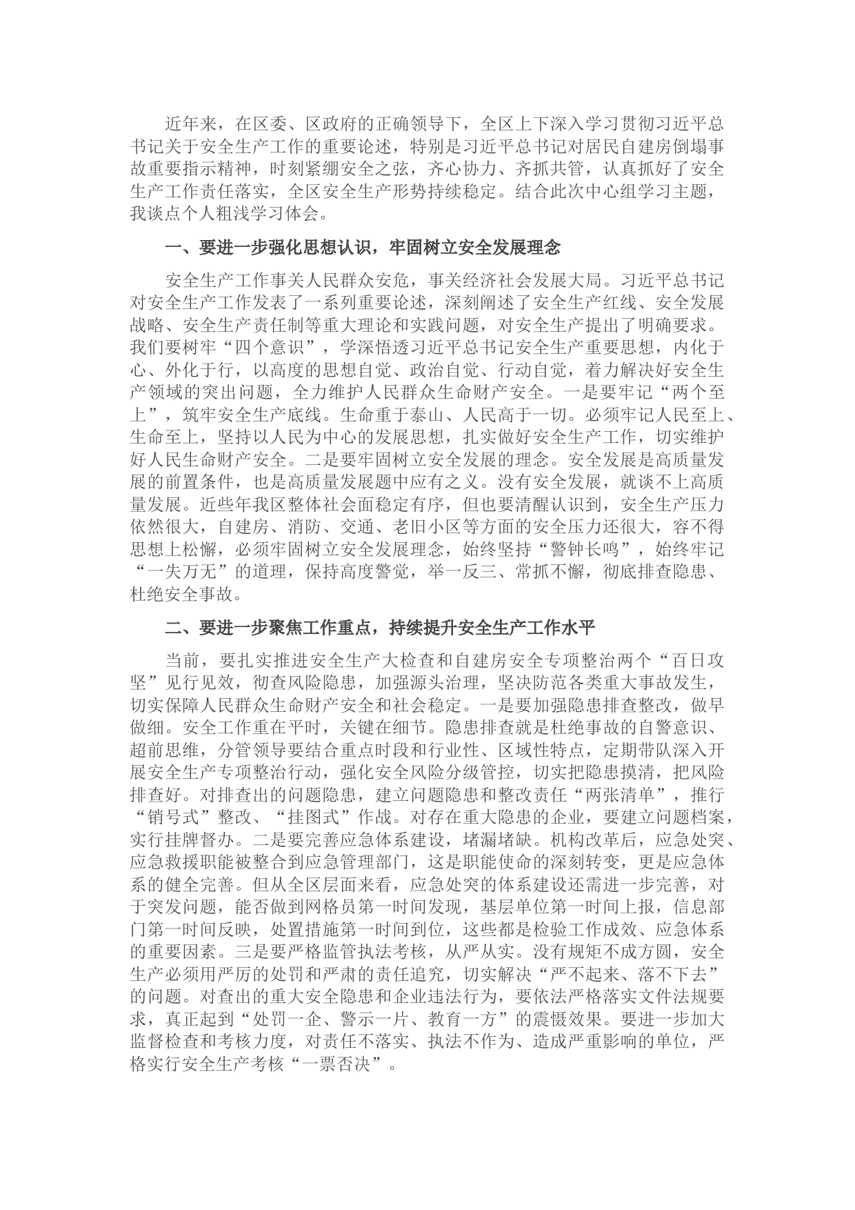 安全生产月研讨发言