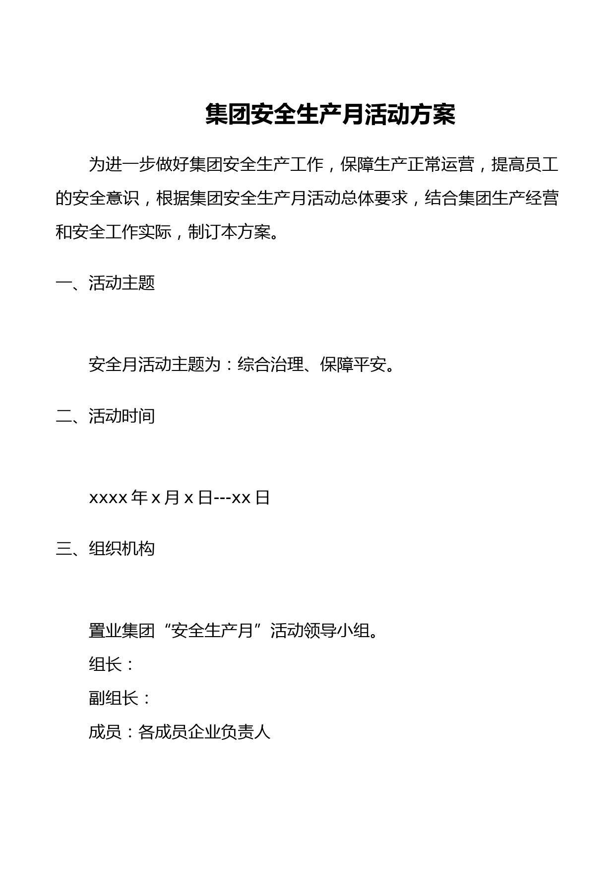 集团安全生产月活动方案