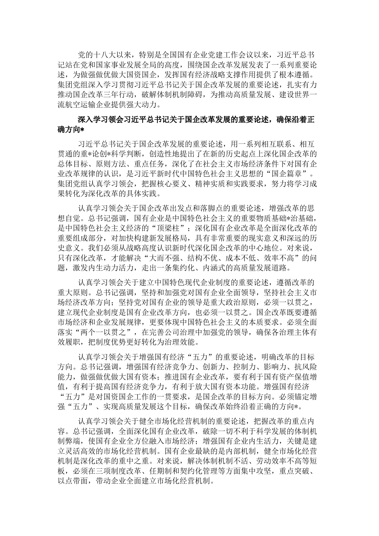 国企改革三年行动工作报告 (2)