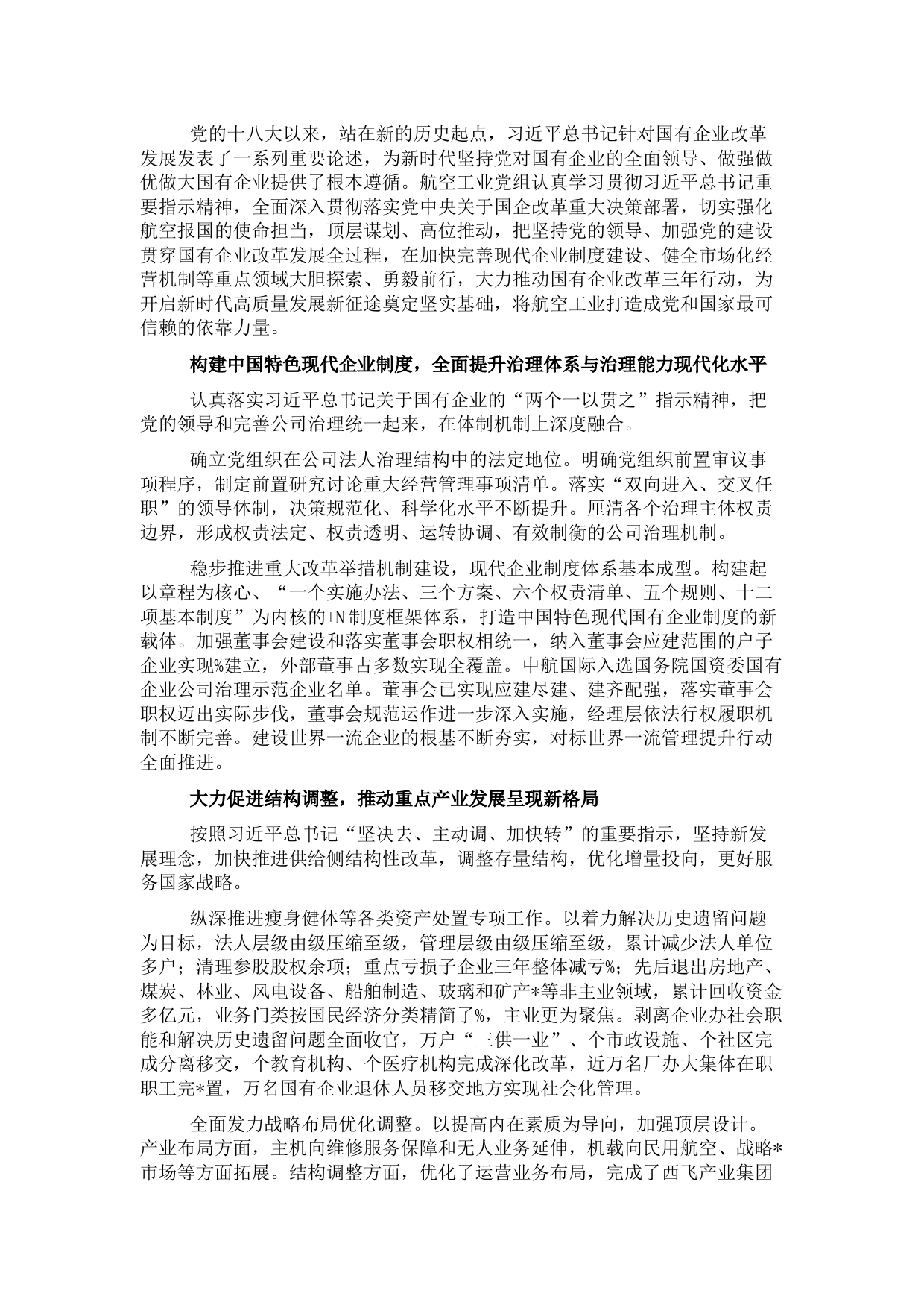 国企改革三年行动工作报告 (4)