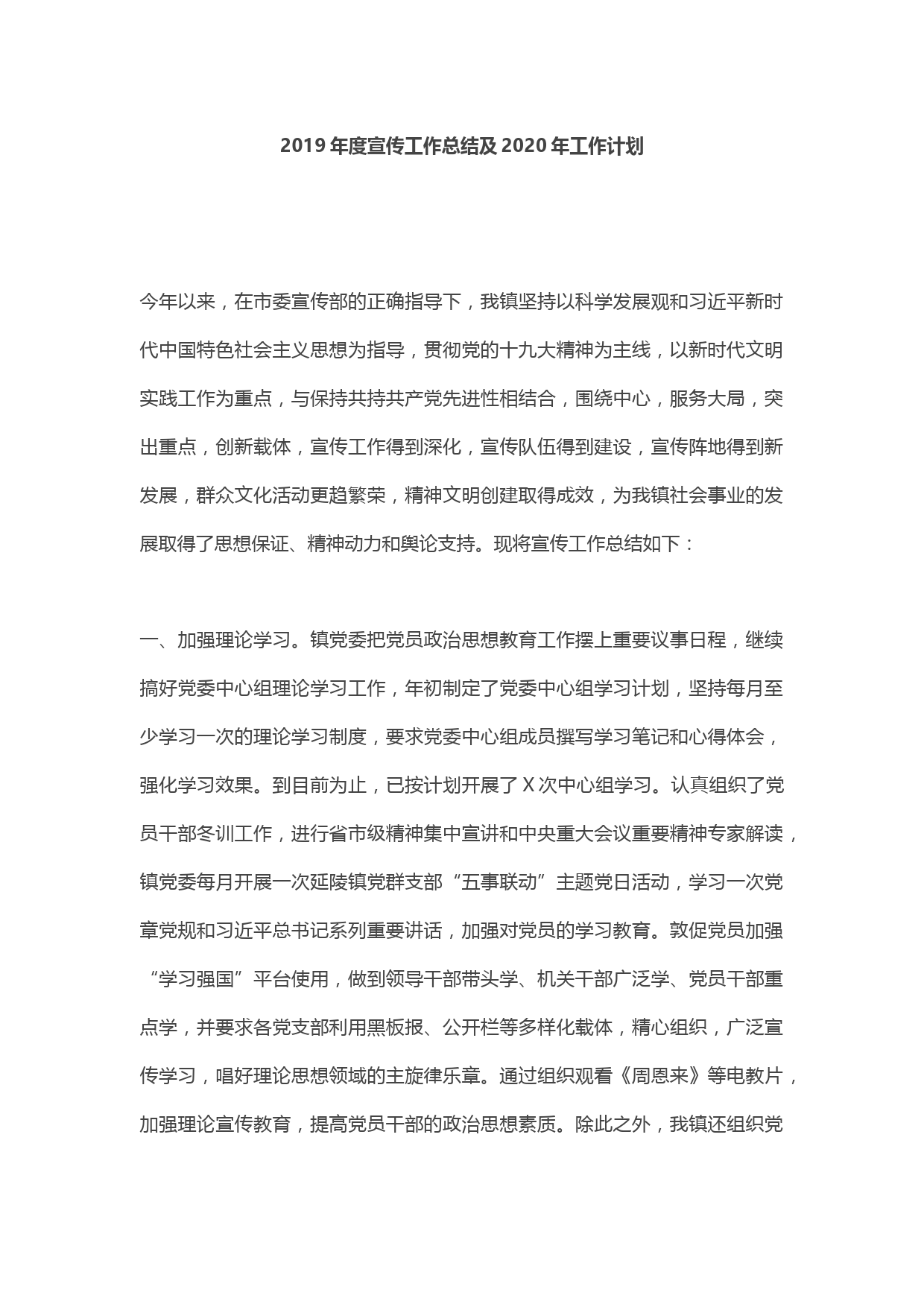 2019年度宣传工作总结及2020年工作计划