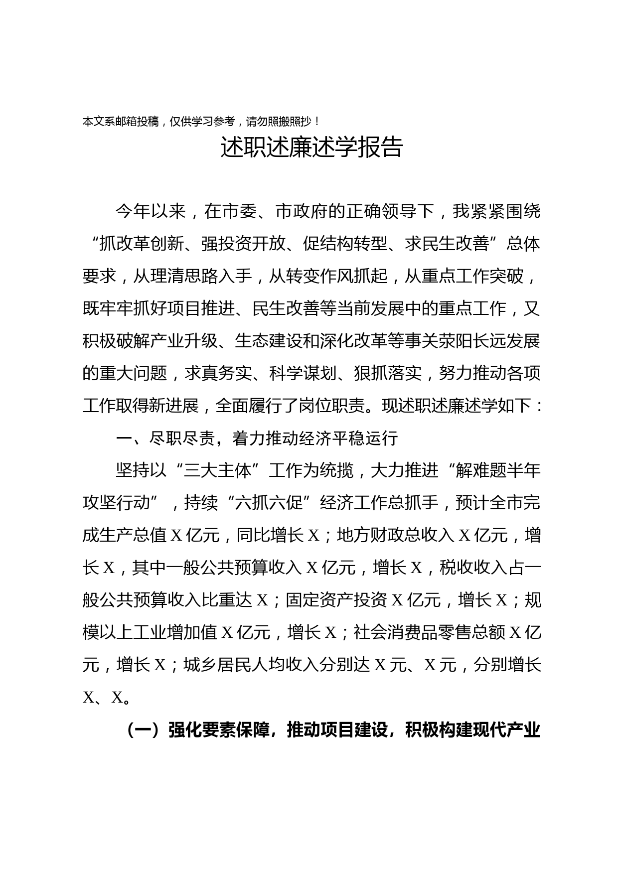 1901001副市长述职述廉述学报告