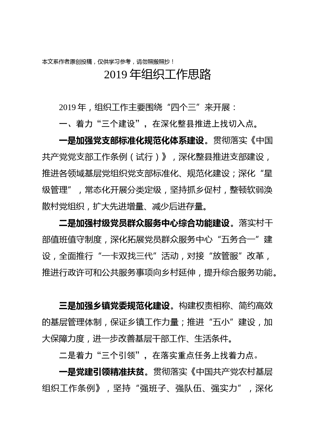 1901109-2019年组织工作思路（范文）