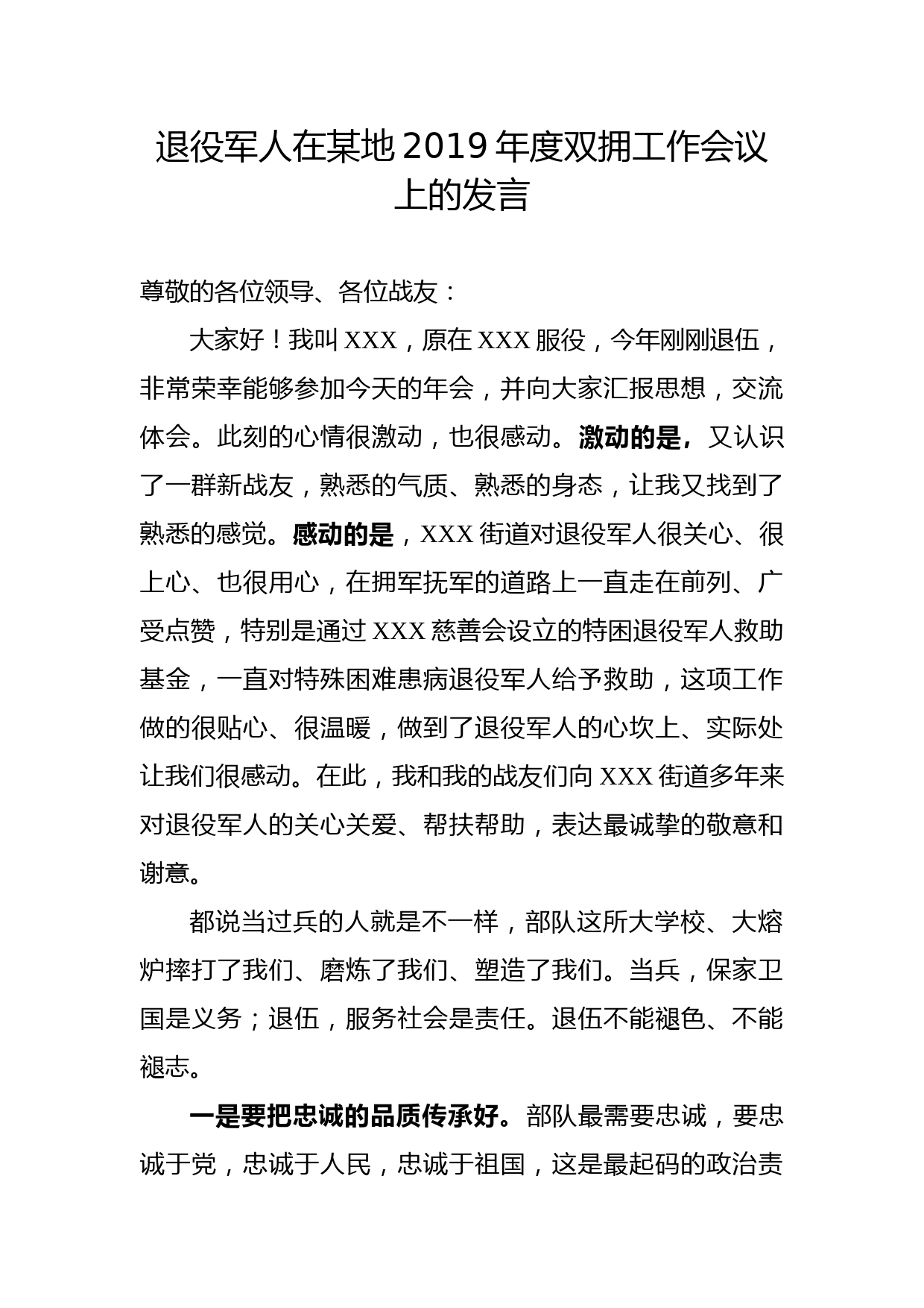 1901197-退役军人在某地2019年度双拥工作会议上的发言