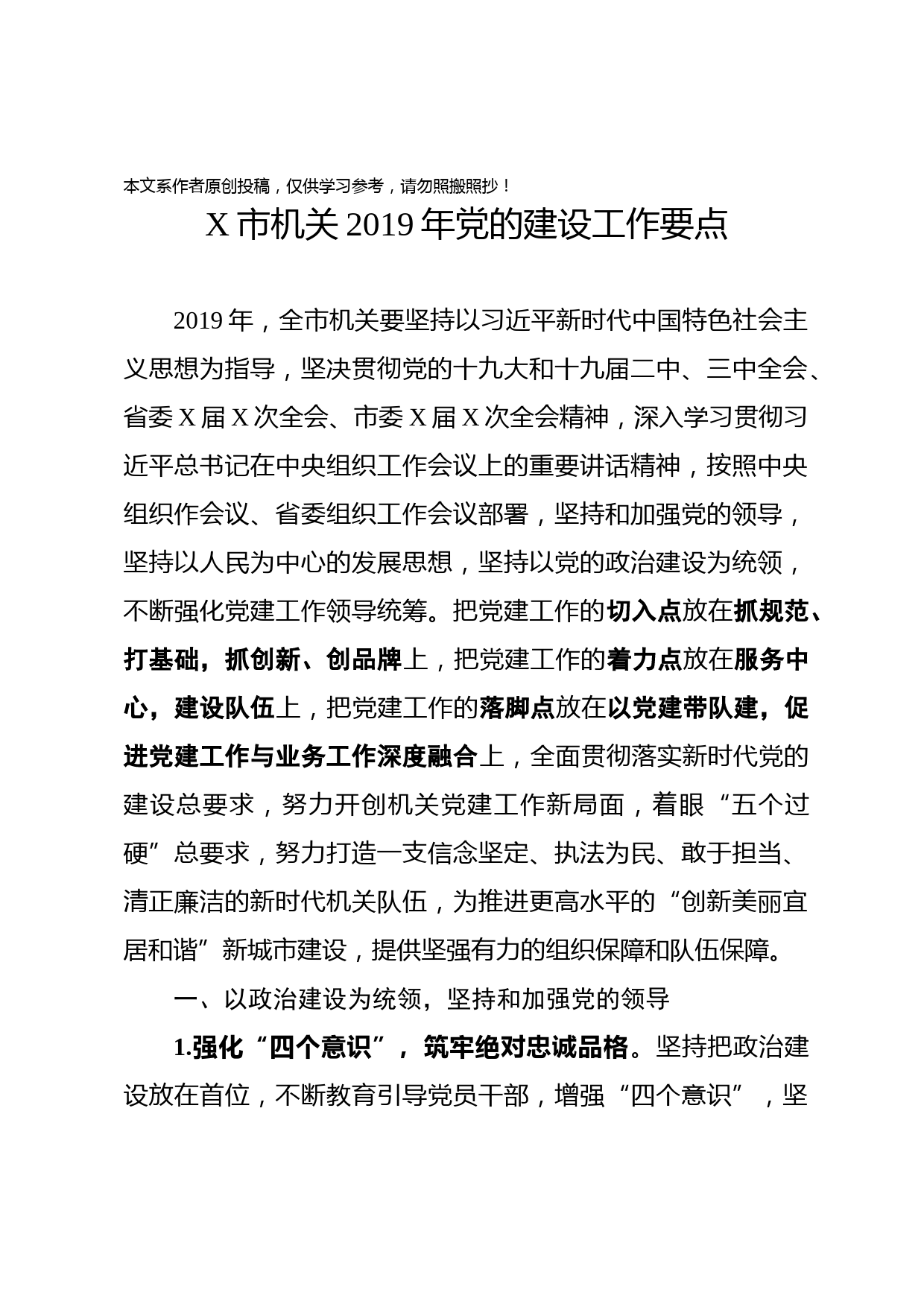 1901200-2019年党建工作要点