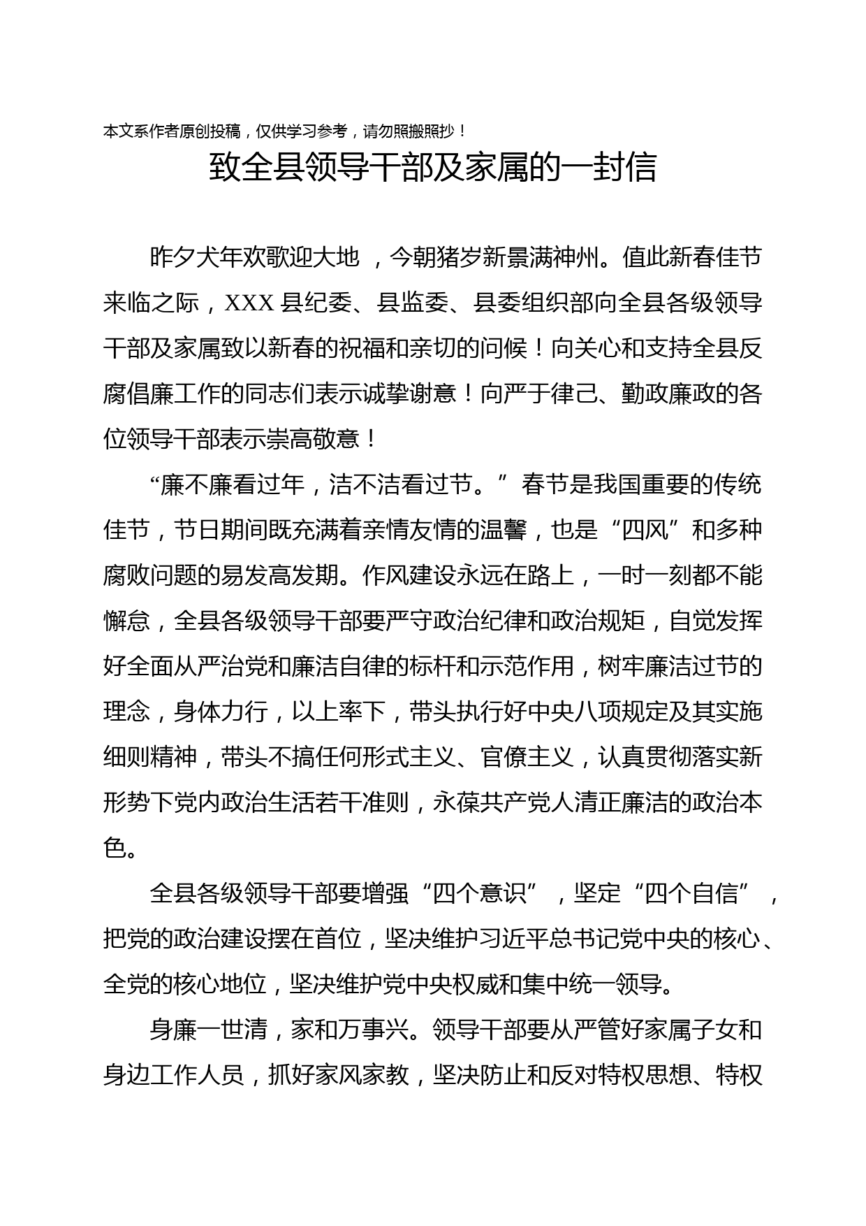 1901203-新春致全县领导干部及家属的一封信
