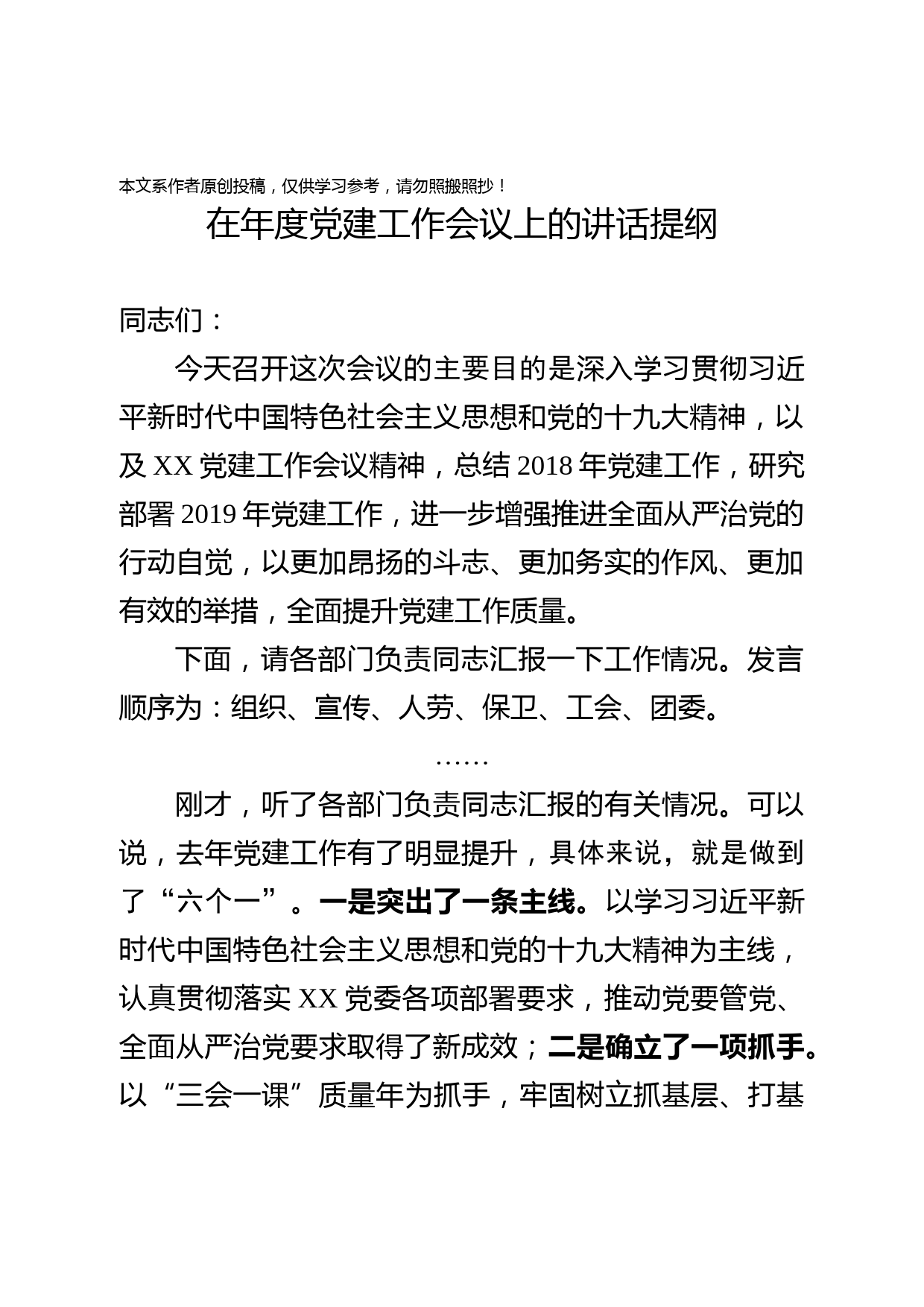 1901207-国有企业在年度党建工作会议上的讲话