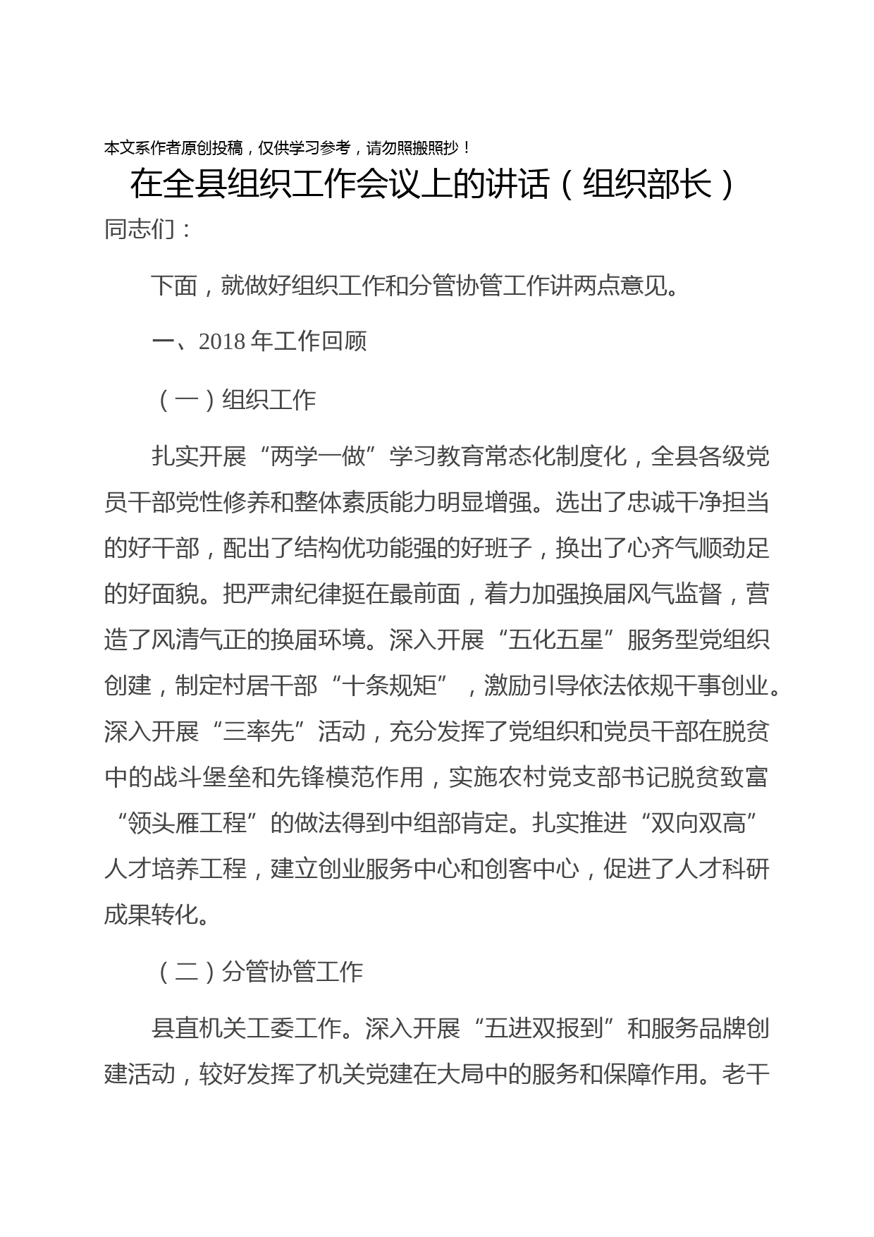 1902008-在全县组织工作会议上的讲话（组织部长）