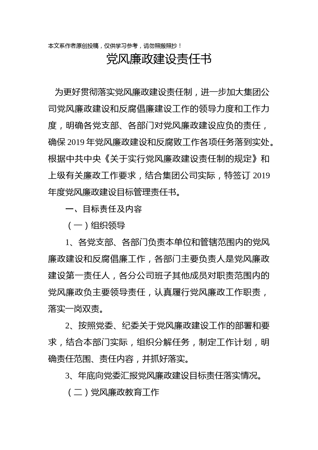 1902076-党风廉政建设责任书