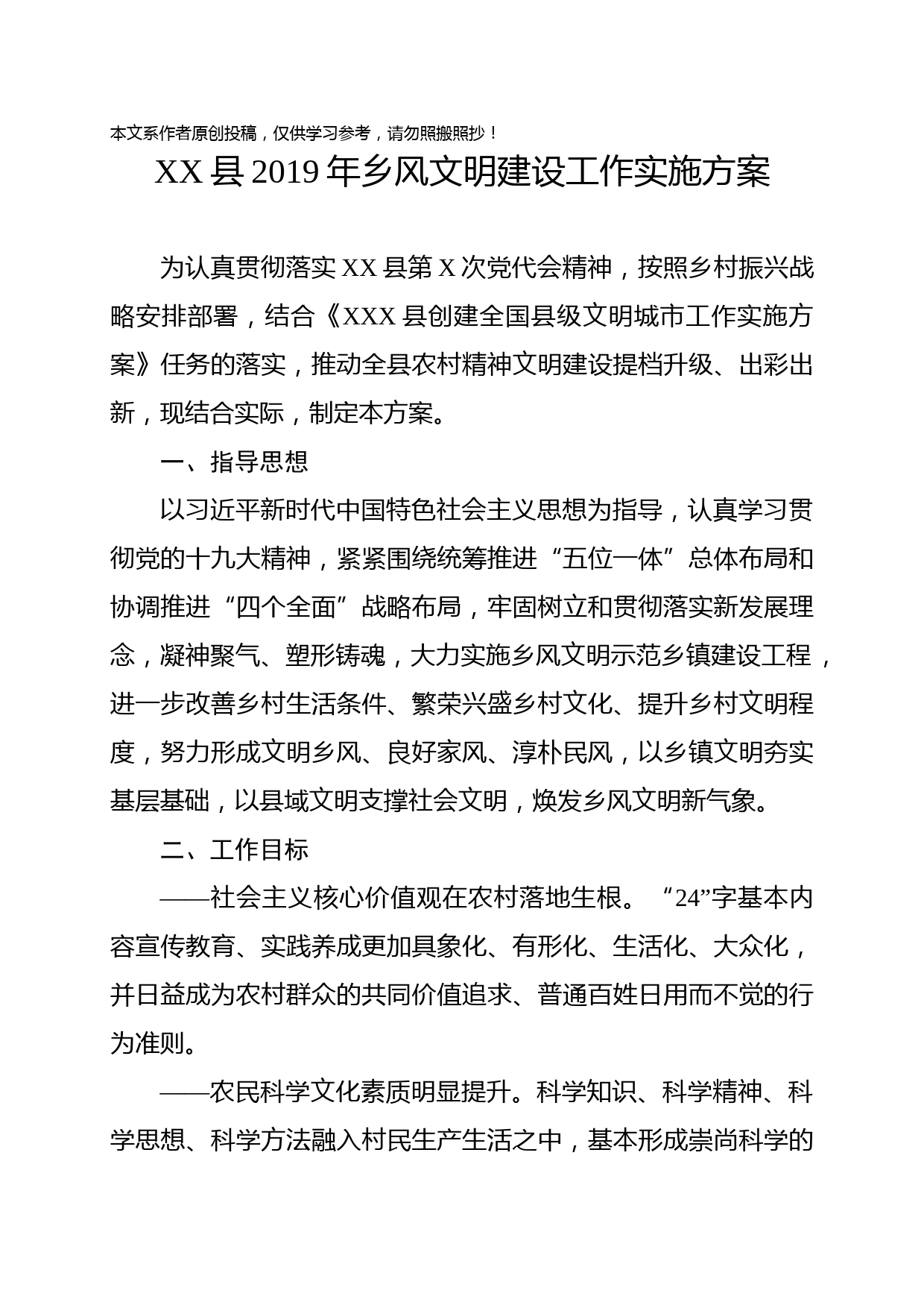 1902082-县2019年乡风文明建设工作实施方案