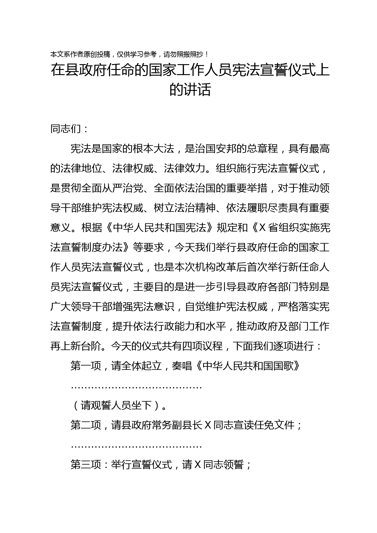 1902120-县长在新任领导干部宪法宣誓仪式上的讲话