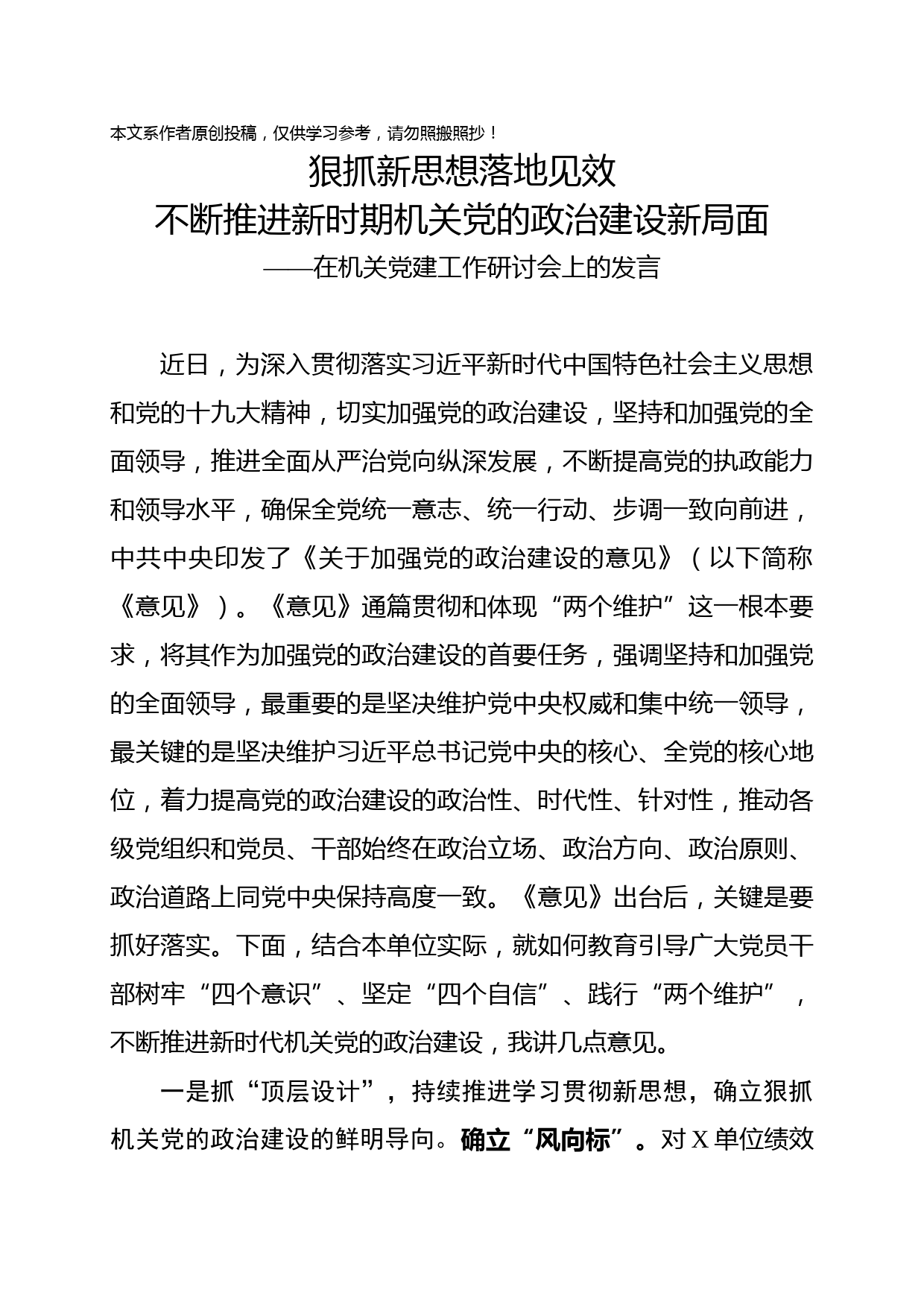 2019031502-在机关党建工作研讨会上的发言