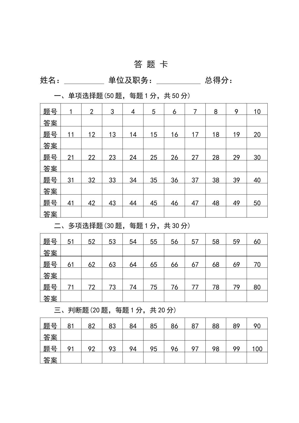 2019032105-【写作素材】党政领导干部选拔任用工作条例测试100题及答案答题卡