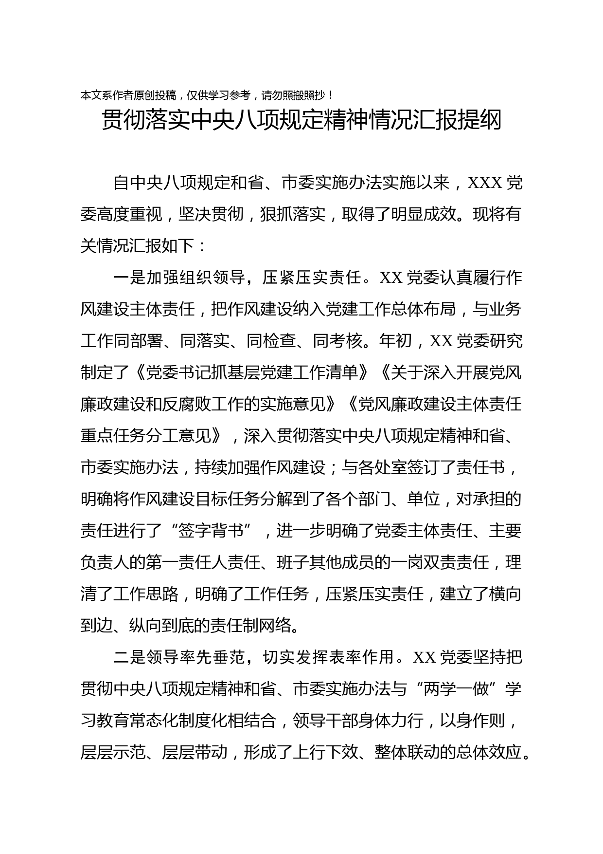 2019040503-落实中央八项规定精神情况汇报