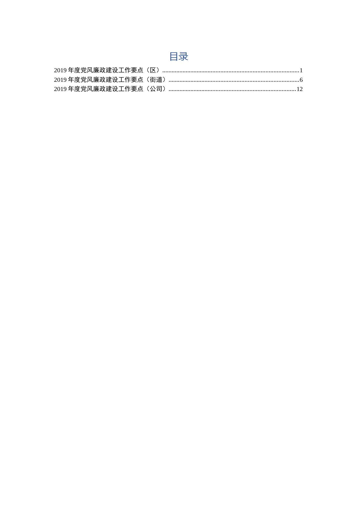 2019040803-党风廉政要点三篇