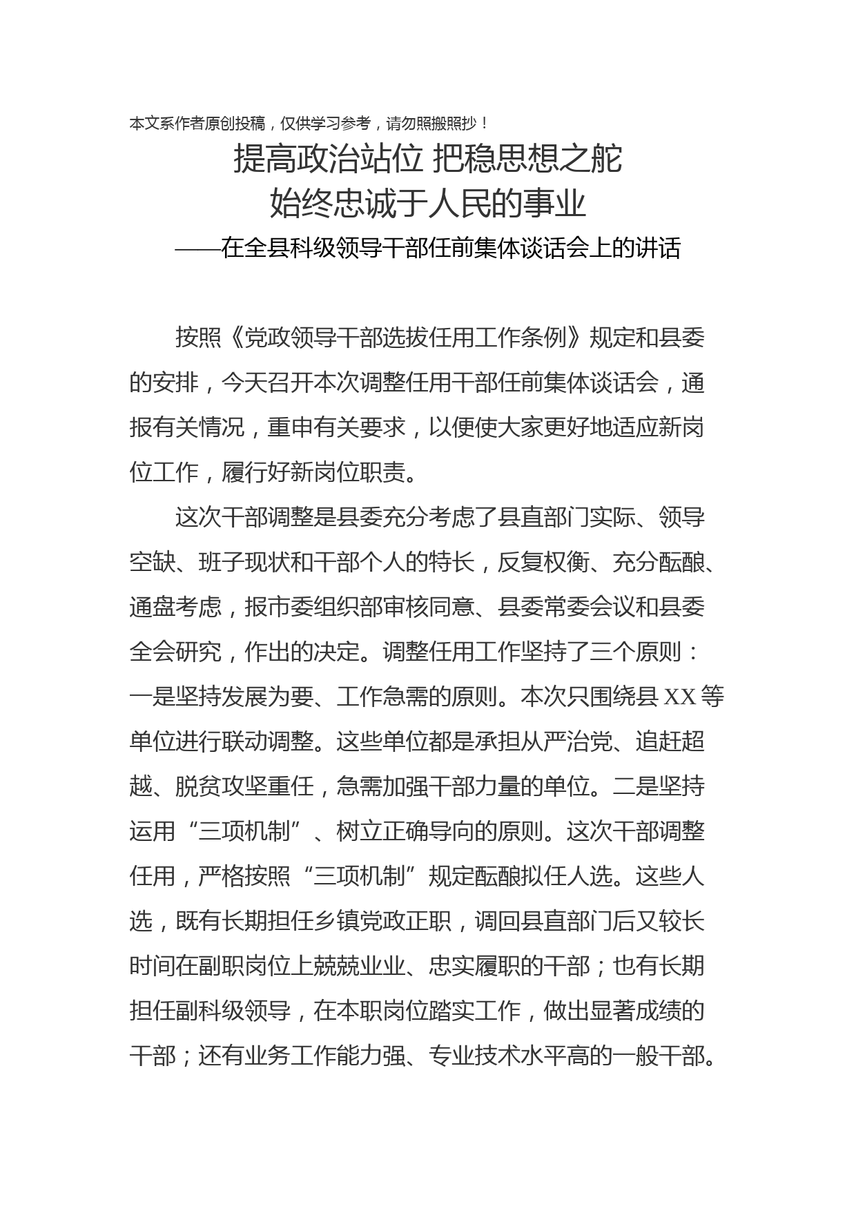 2019041002-在全县科级领导干部任前集体谈话会上的讲话