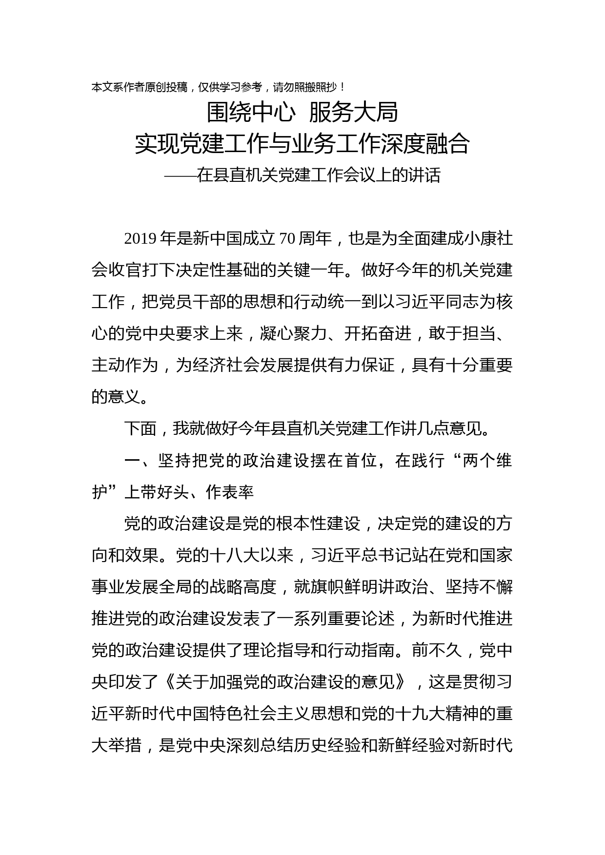 2019041602-组织部长在县直机关党建工作会上的讲话