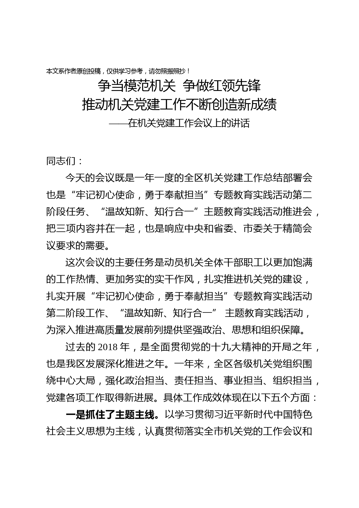 2019042301党建工作例会讲话