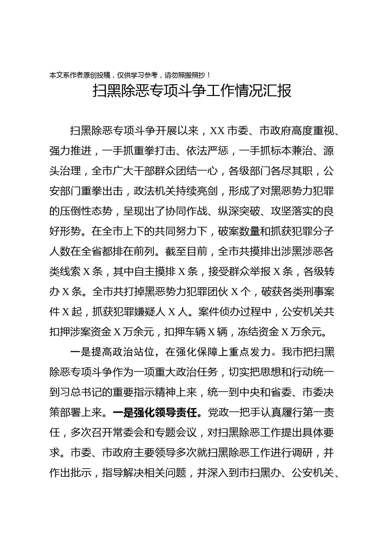 2019050601扫黑除恶专项斗争工作情况汇报