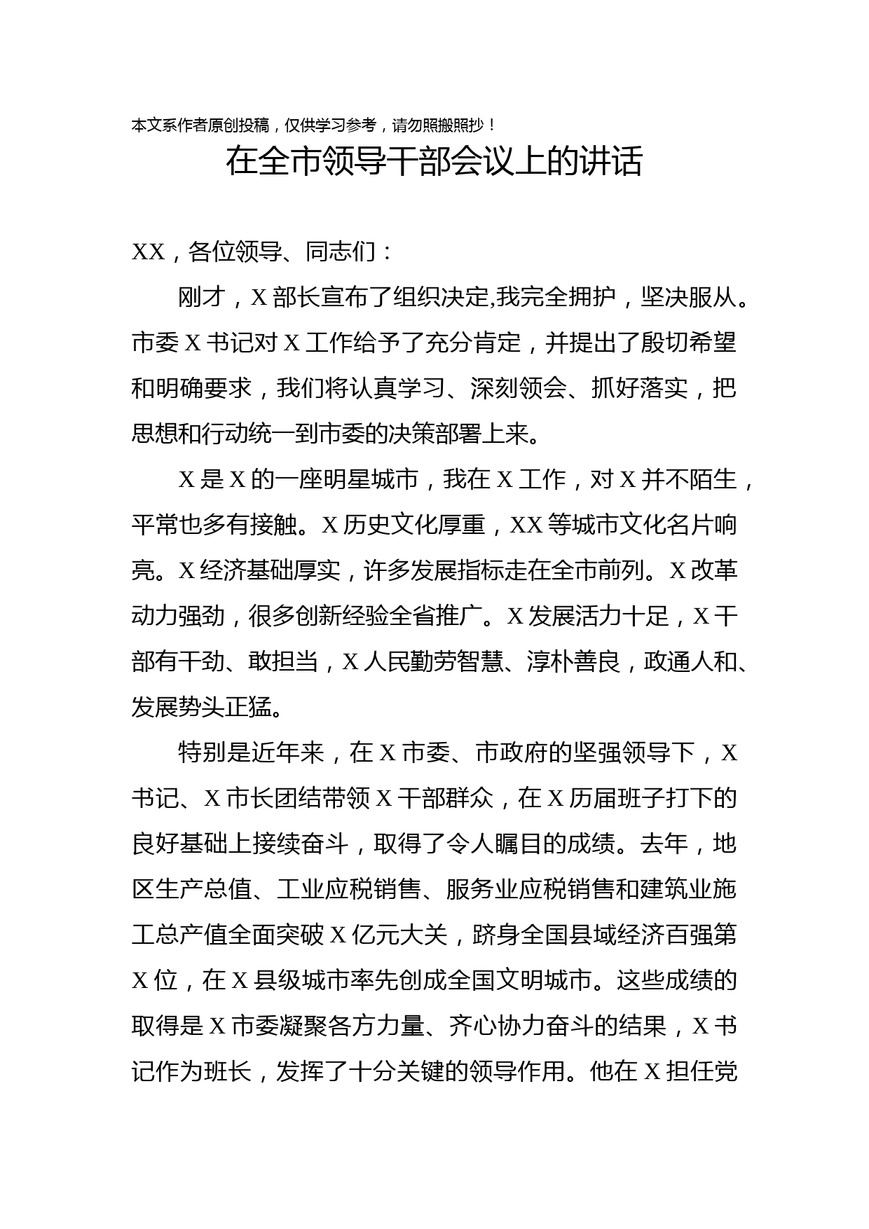 2019050905领导干部会议上的讲话