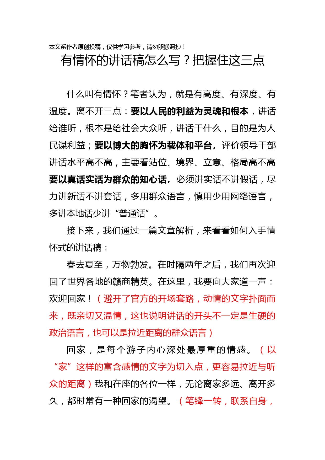 2019052604范文解析有情怀的讲话稿怎么写把握住这三点