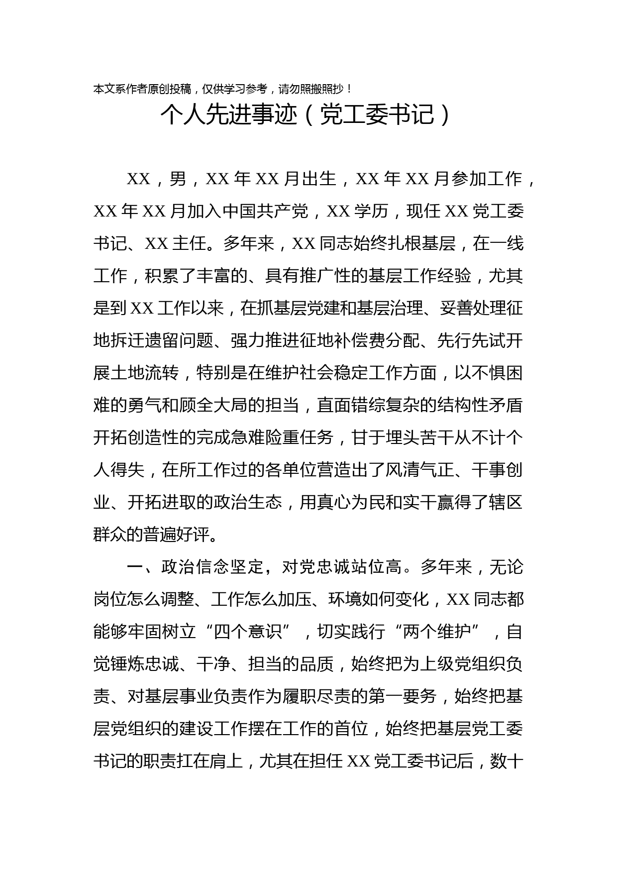 2019053104优秀党务工作者先进事迹6篇