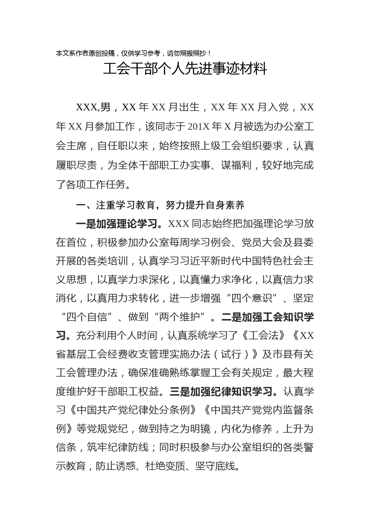 2019061202工会干部个人先进事迹材料