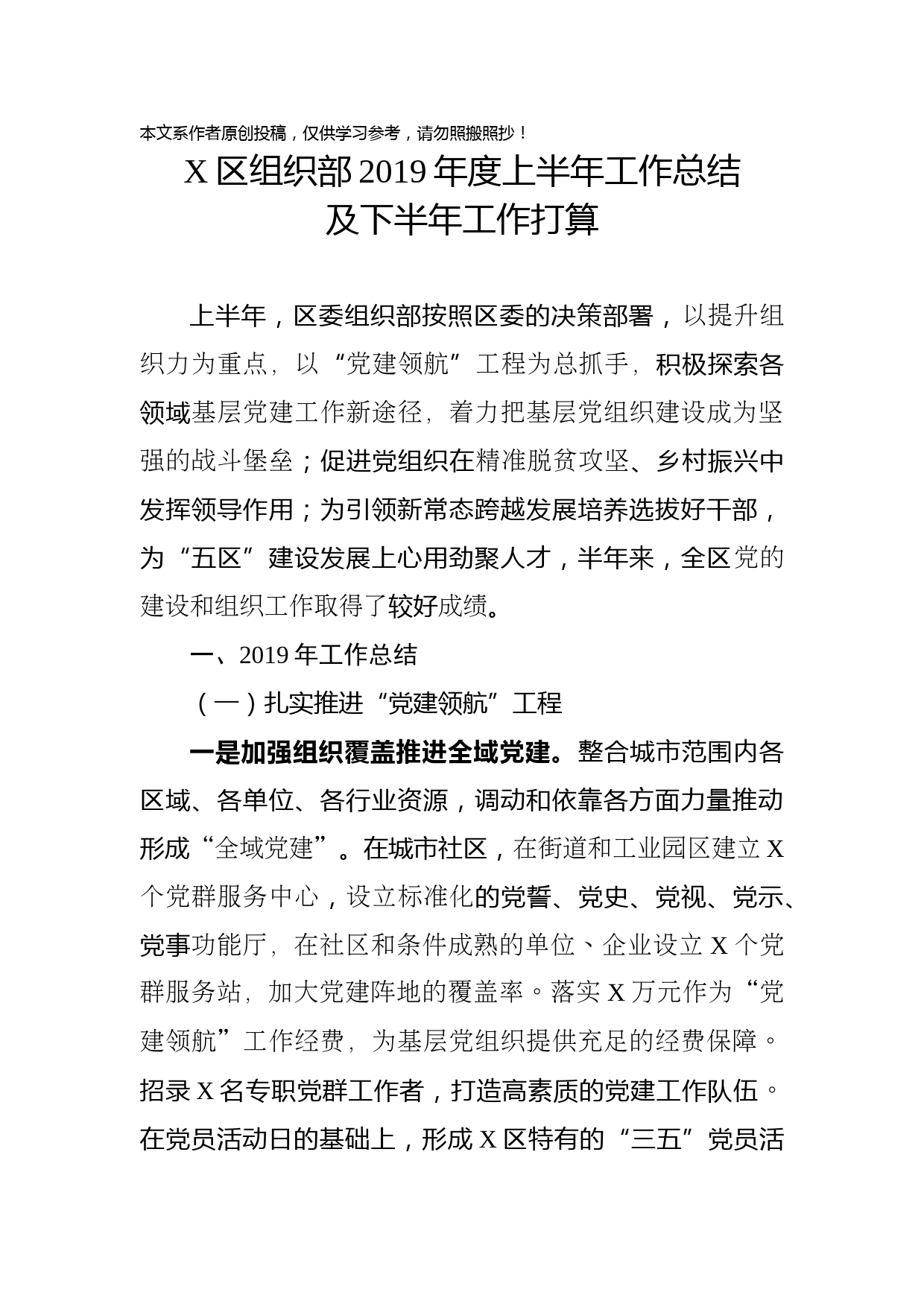 2019062105组织部2019年度上半年工作总结及下半年工作打算