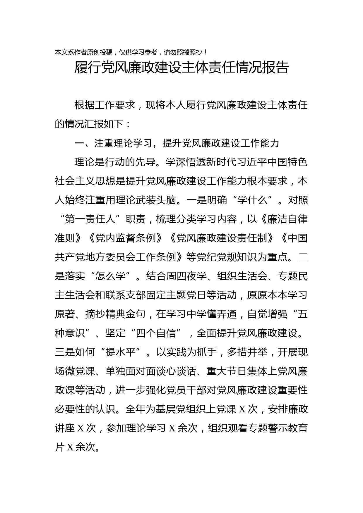 2019062707履行党风廉政建设主体责任情况报告