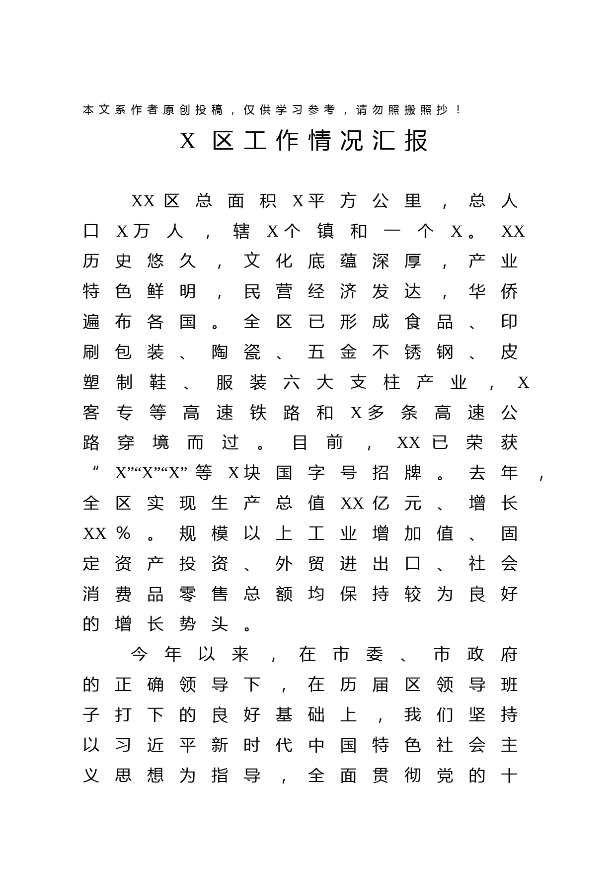 2019062903区委工作情况汇报