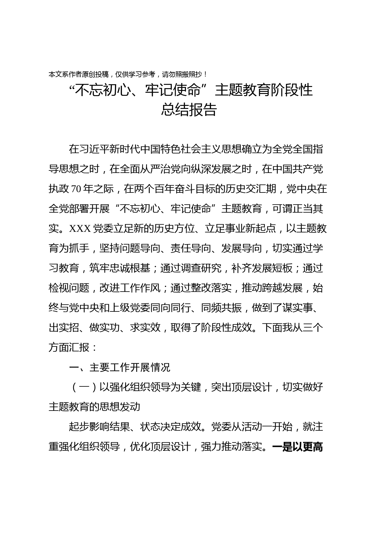 2019071106主题教育阶段性工作总结报告