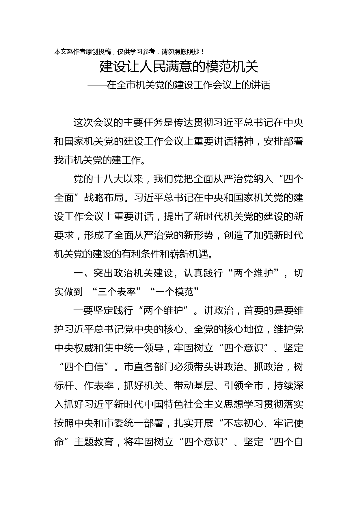 2019071602在全市机关党的建设工作会议上的讲话