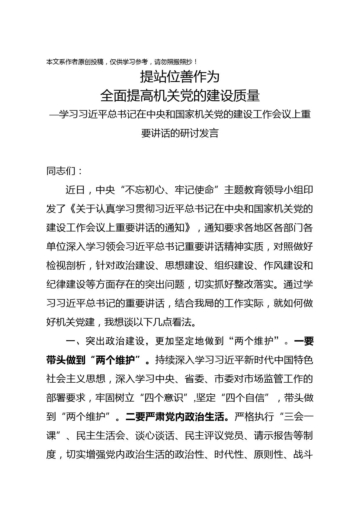 2019071605提站位善作为全面提高机关党的建设质量