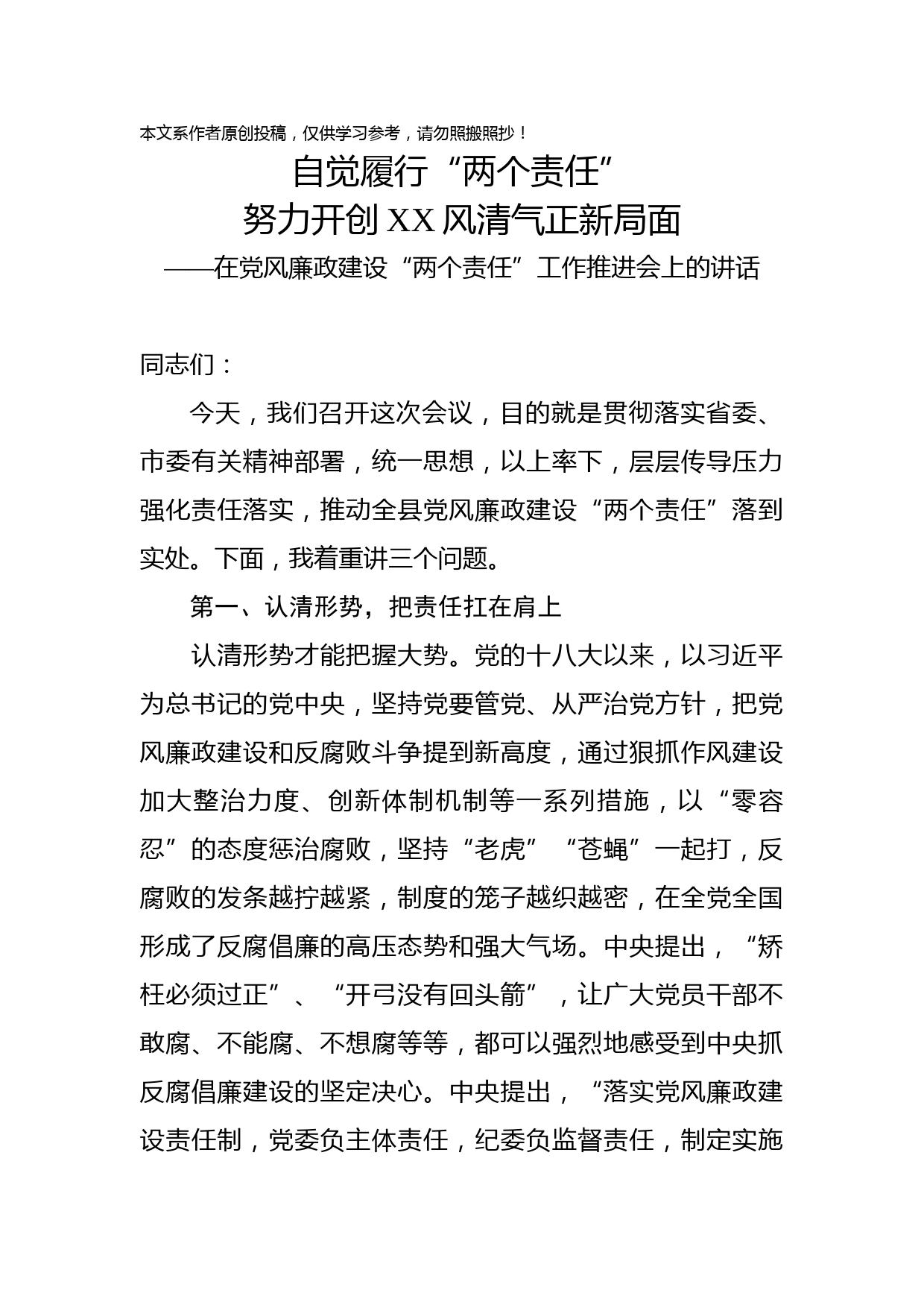 2019072302在党风廉政建设两个责任工作推进会上的讲话