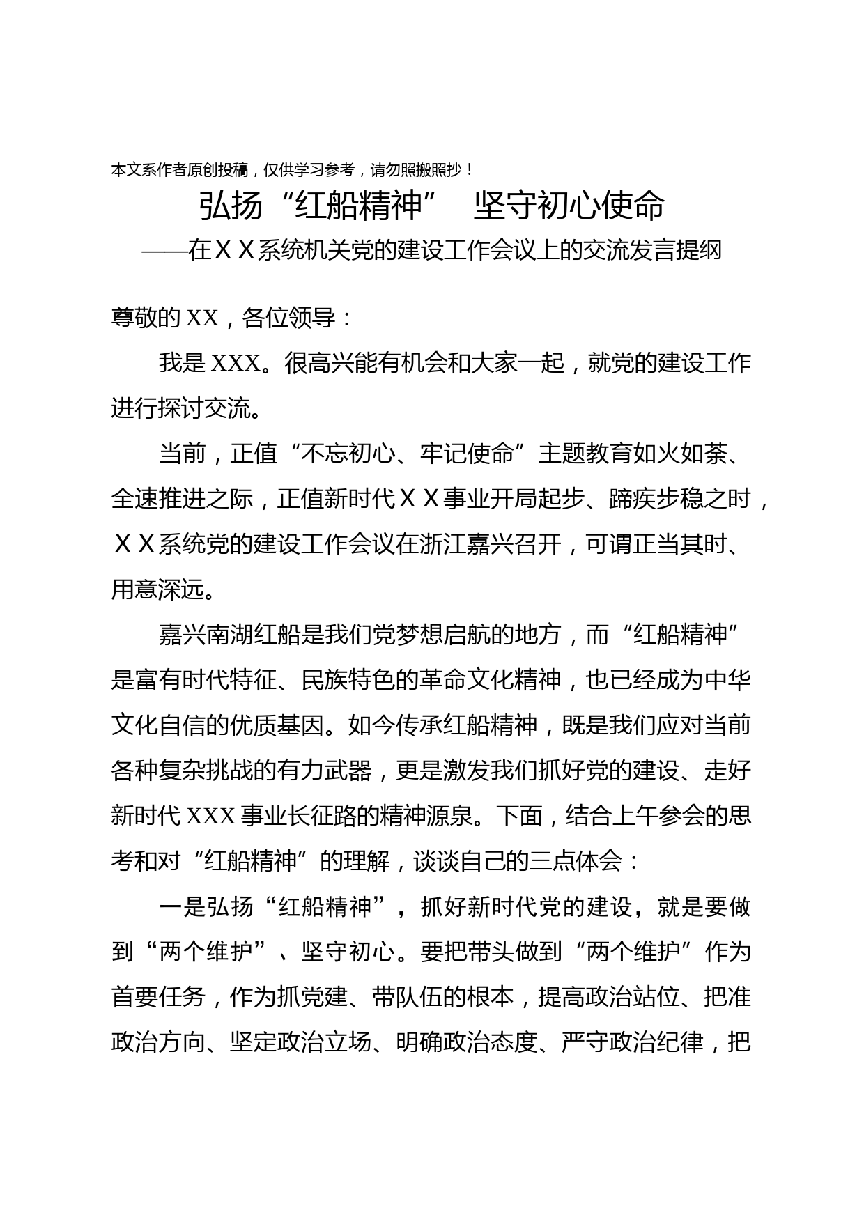 2019072808在机关党建工作会议上的交流发言