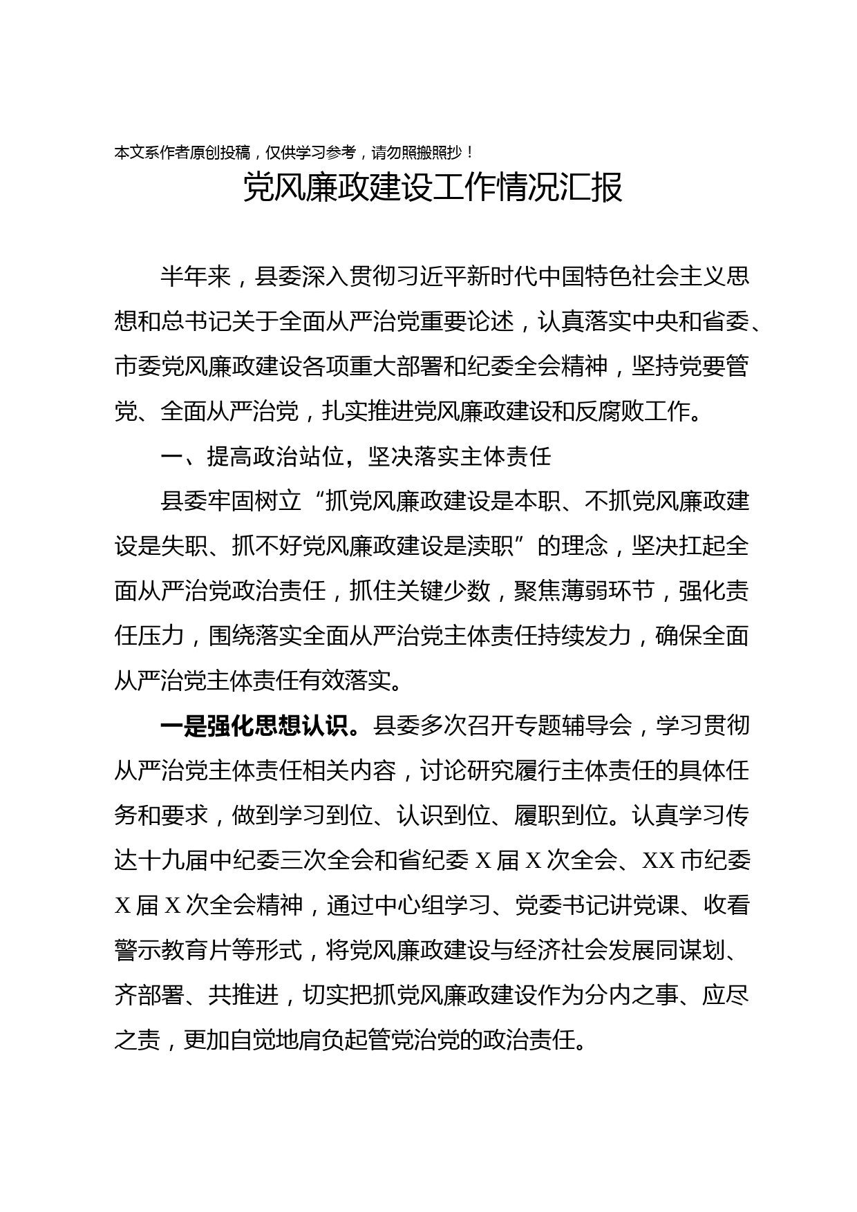 2019080302党风廉政建设工作总结