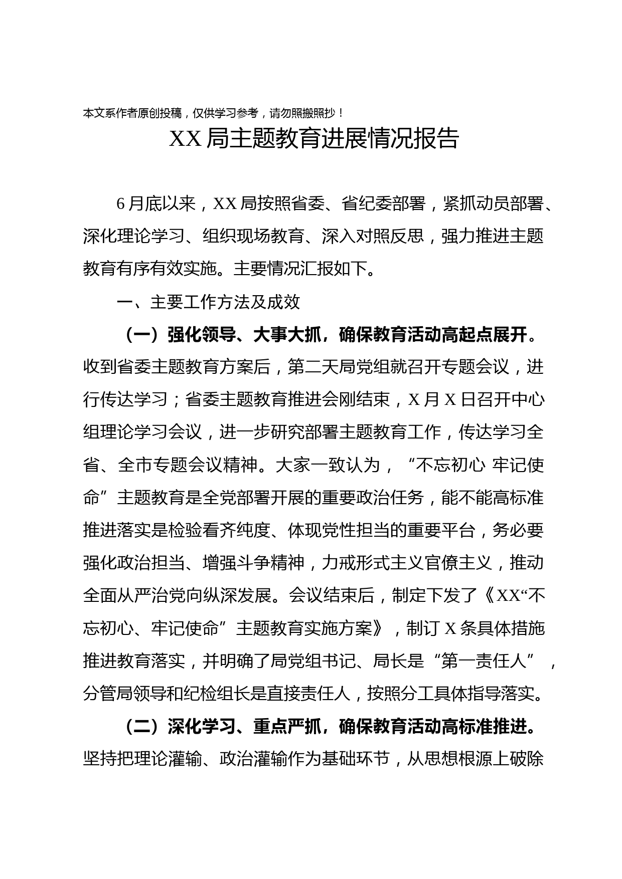 2019080705主题教育进展情况汇报