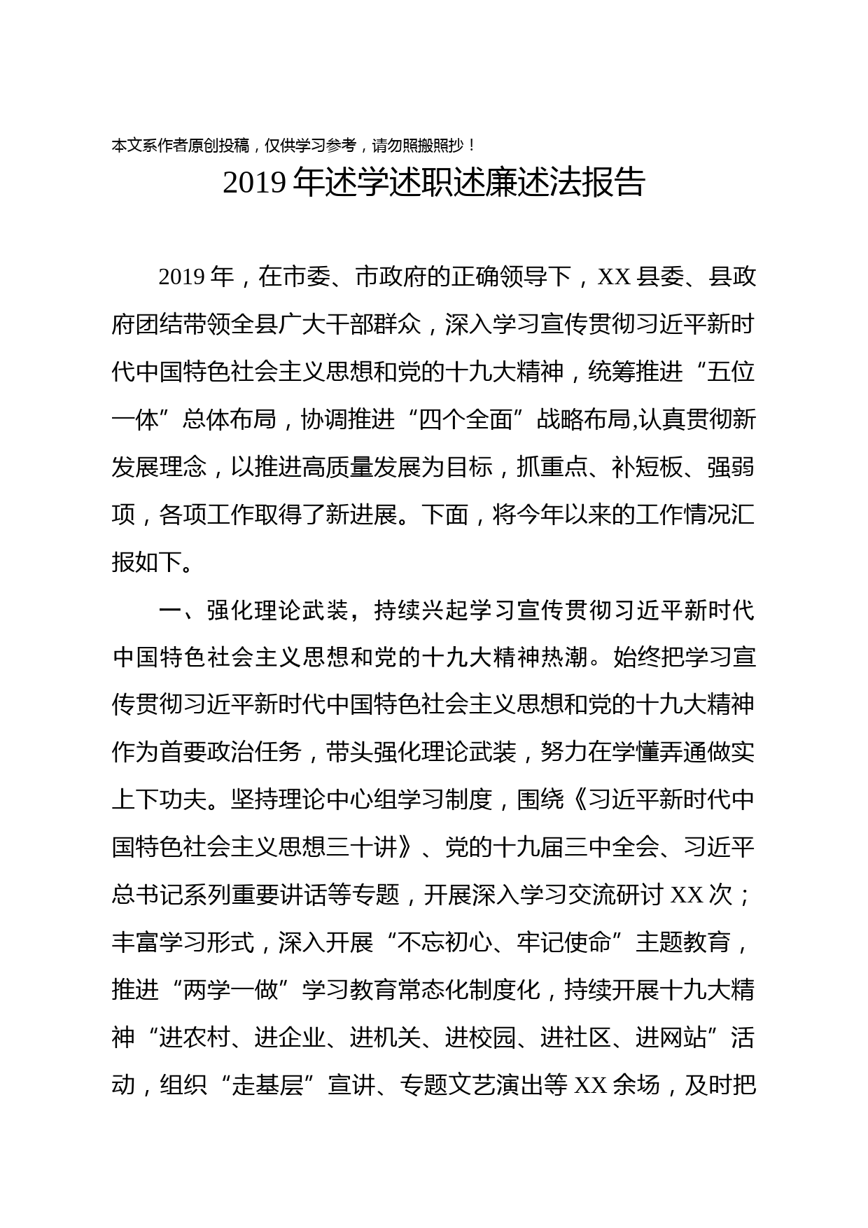 2019082205县党政班子述学述职述廉述法报告_20190822_141153