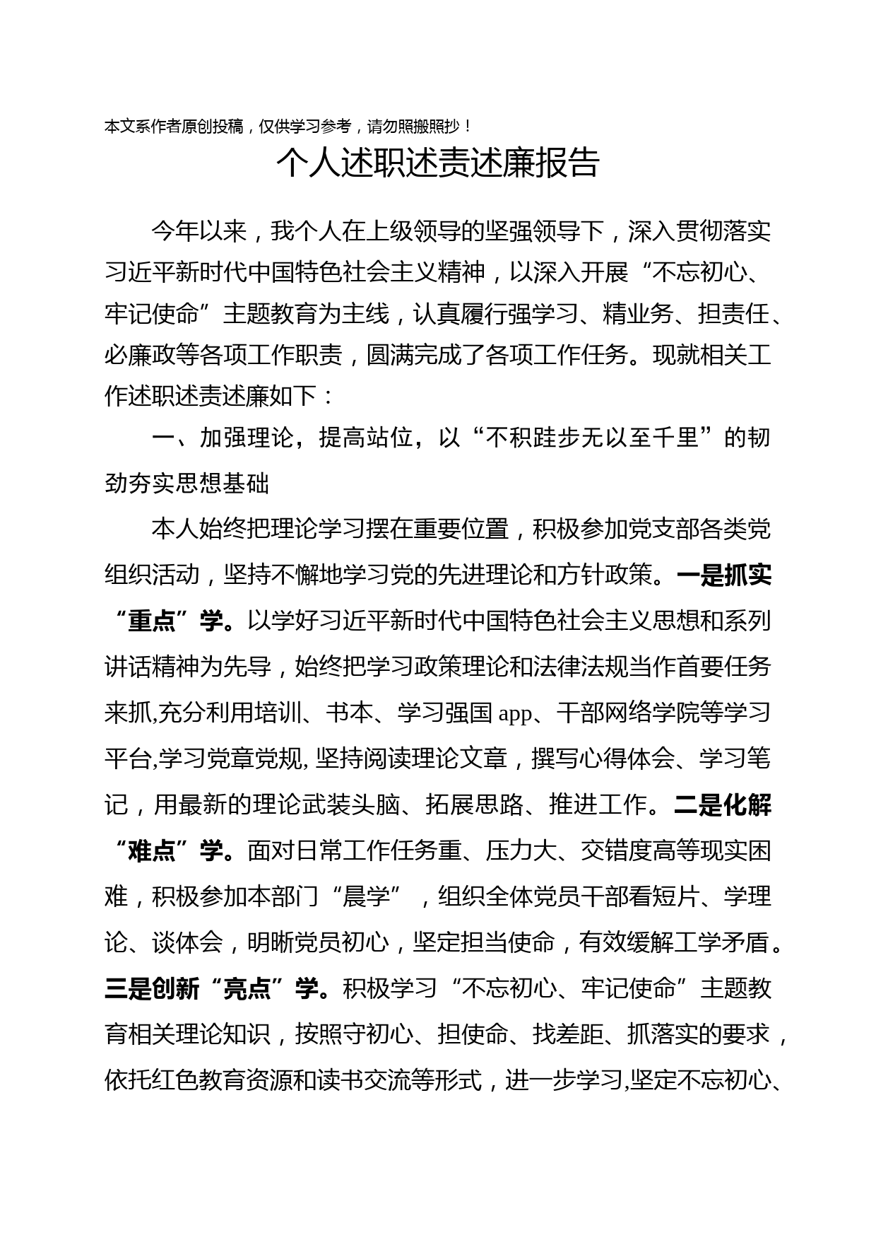 2019082405个人述职述责述廉报告