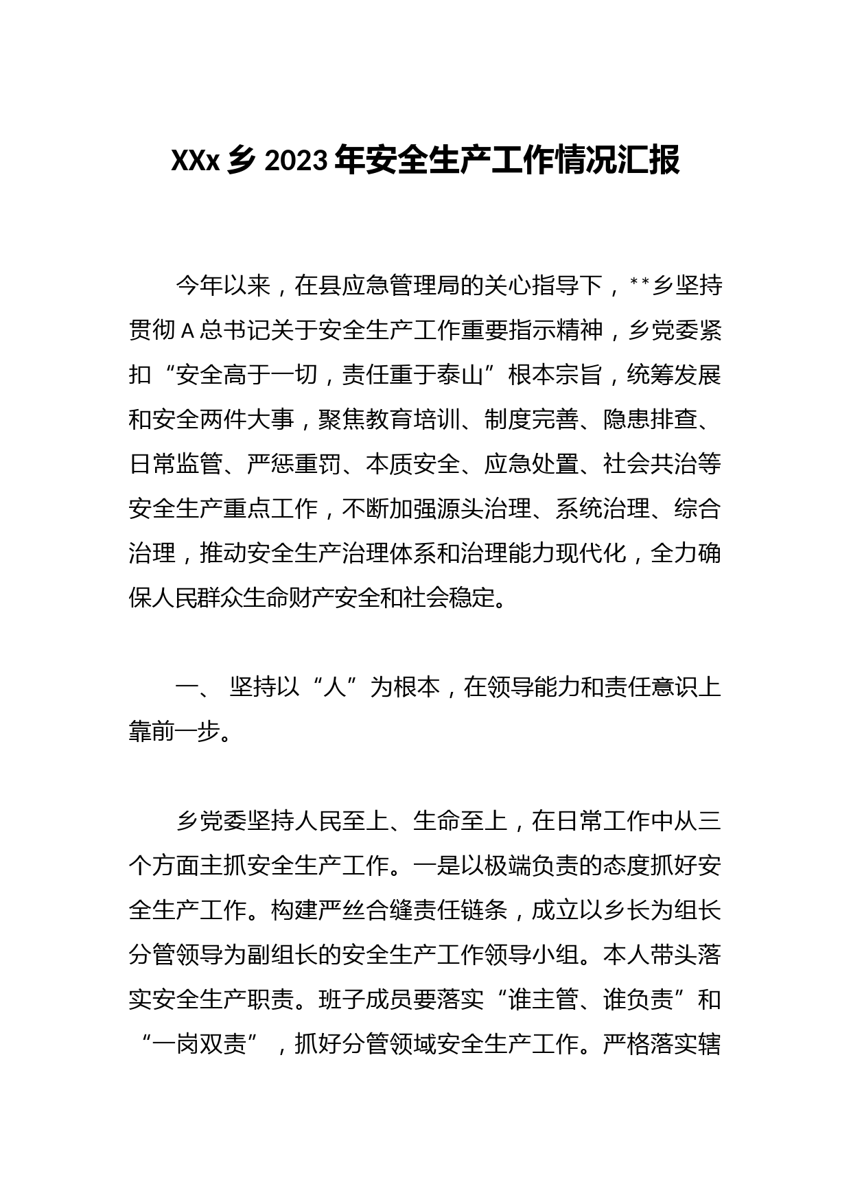 XXx乡2023年安全生产工作情况汇报