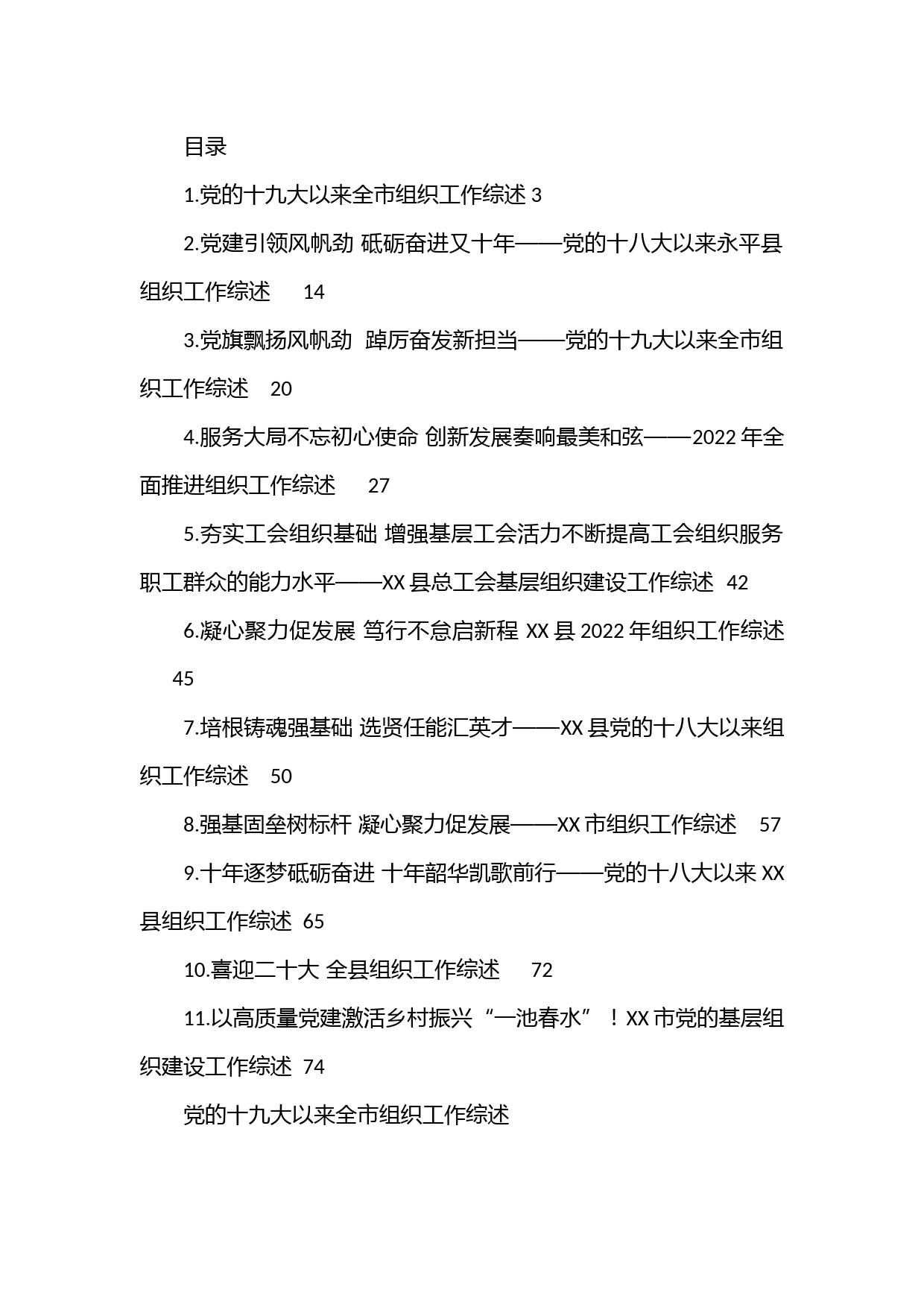 （11篇）2022年组织工作综述汇编