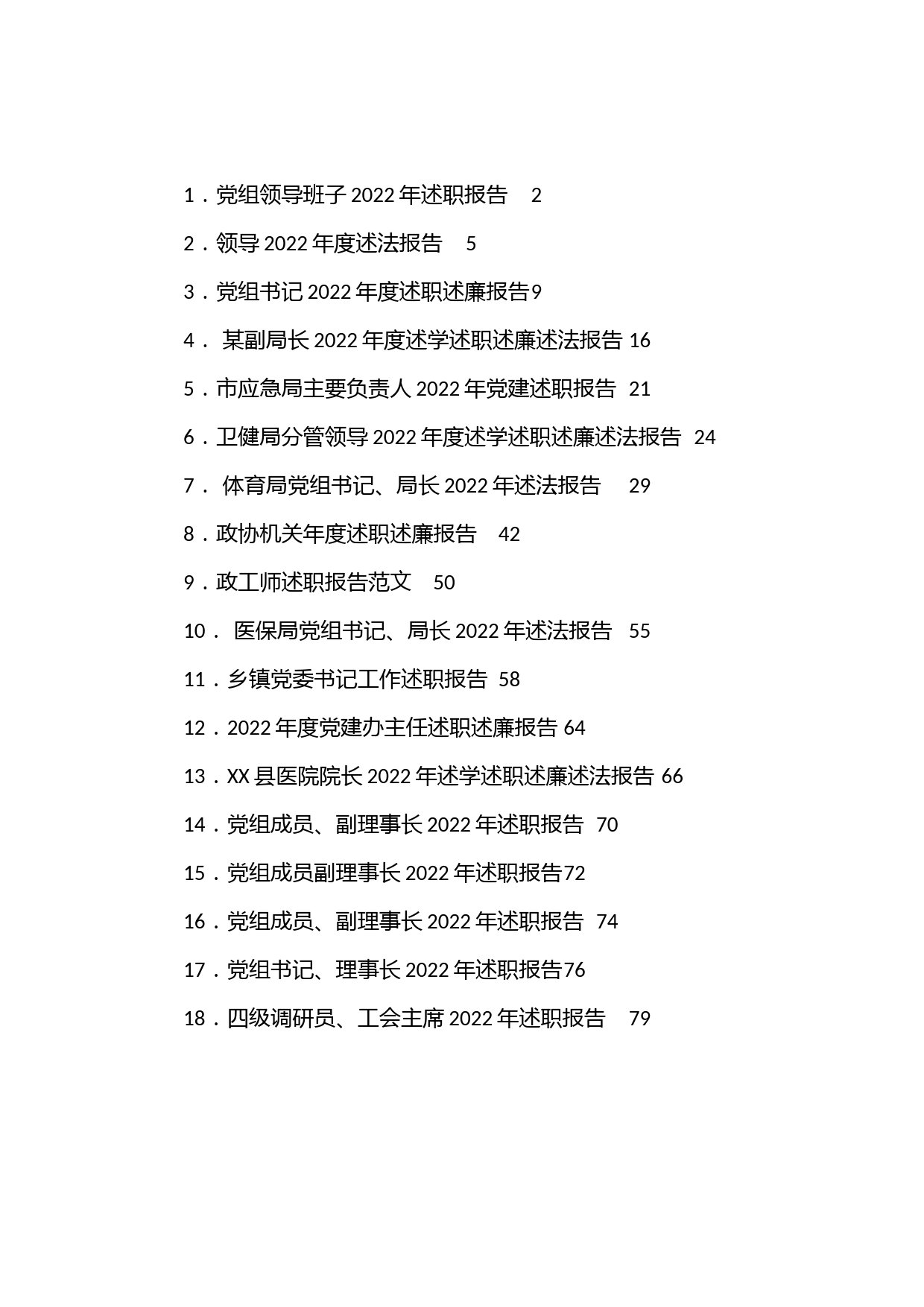 （18篇）述职述廉述法报告汇编