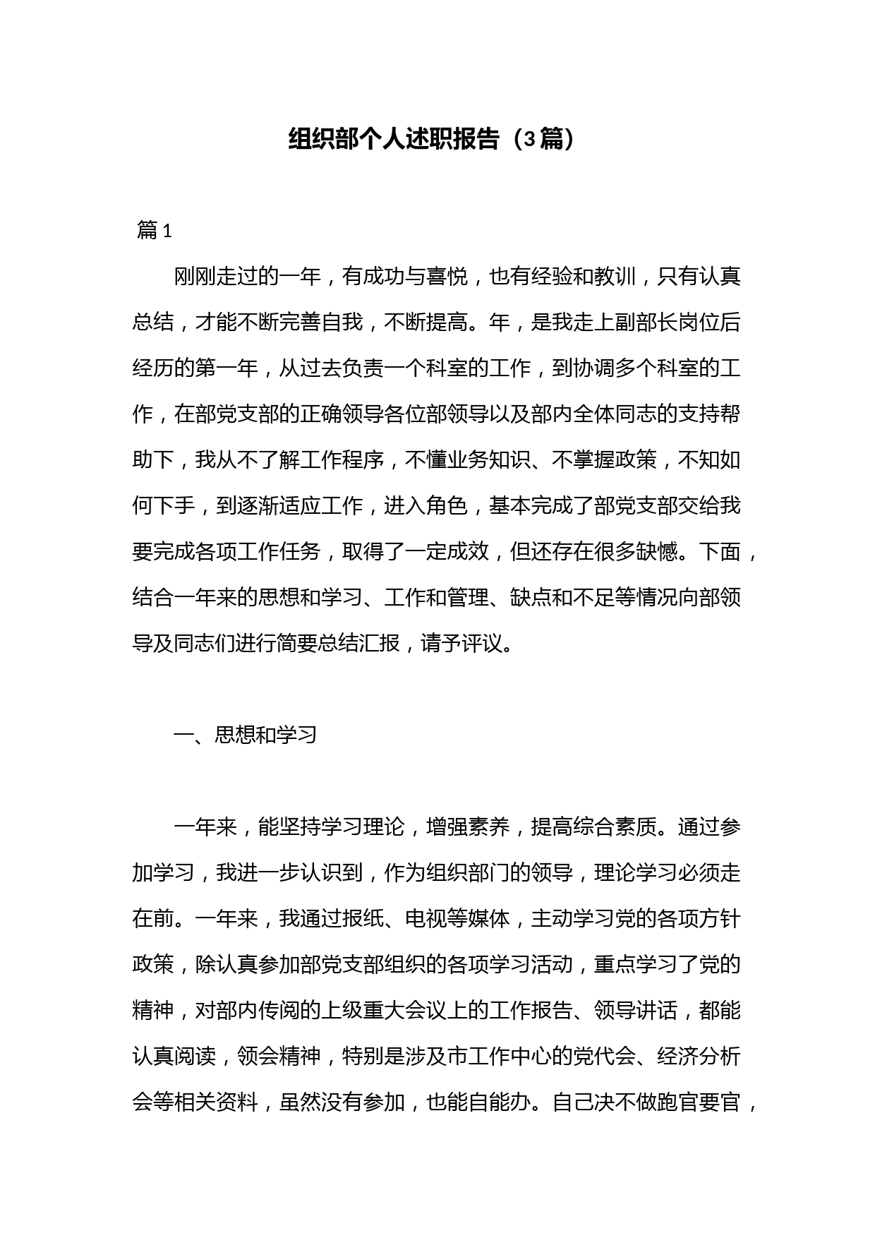 （3篇）组织部个人述职报告