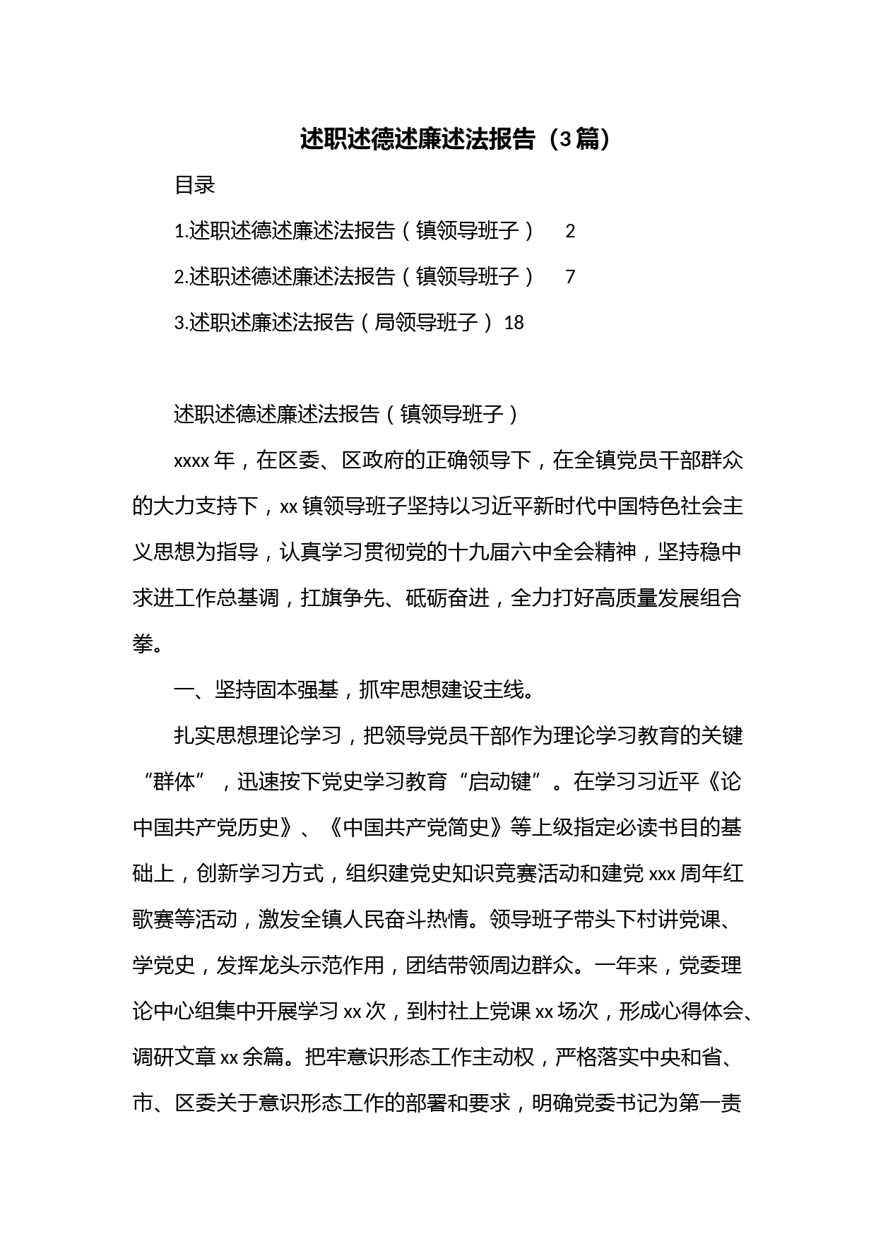 （3篇）述职述德述廉述法报告