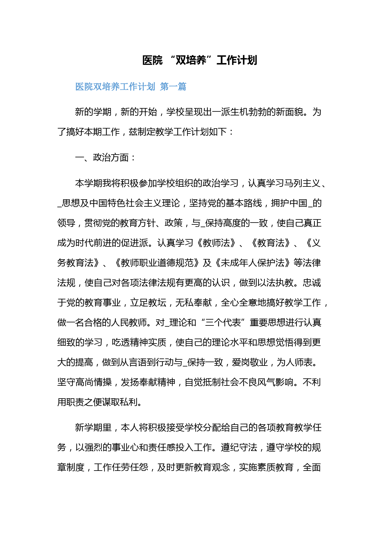 （7篇）医院双培养工作计划