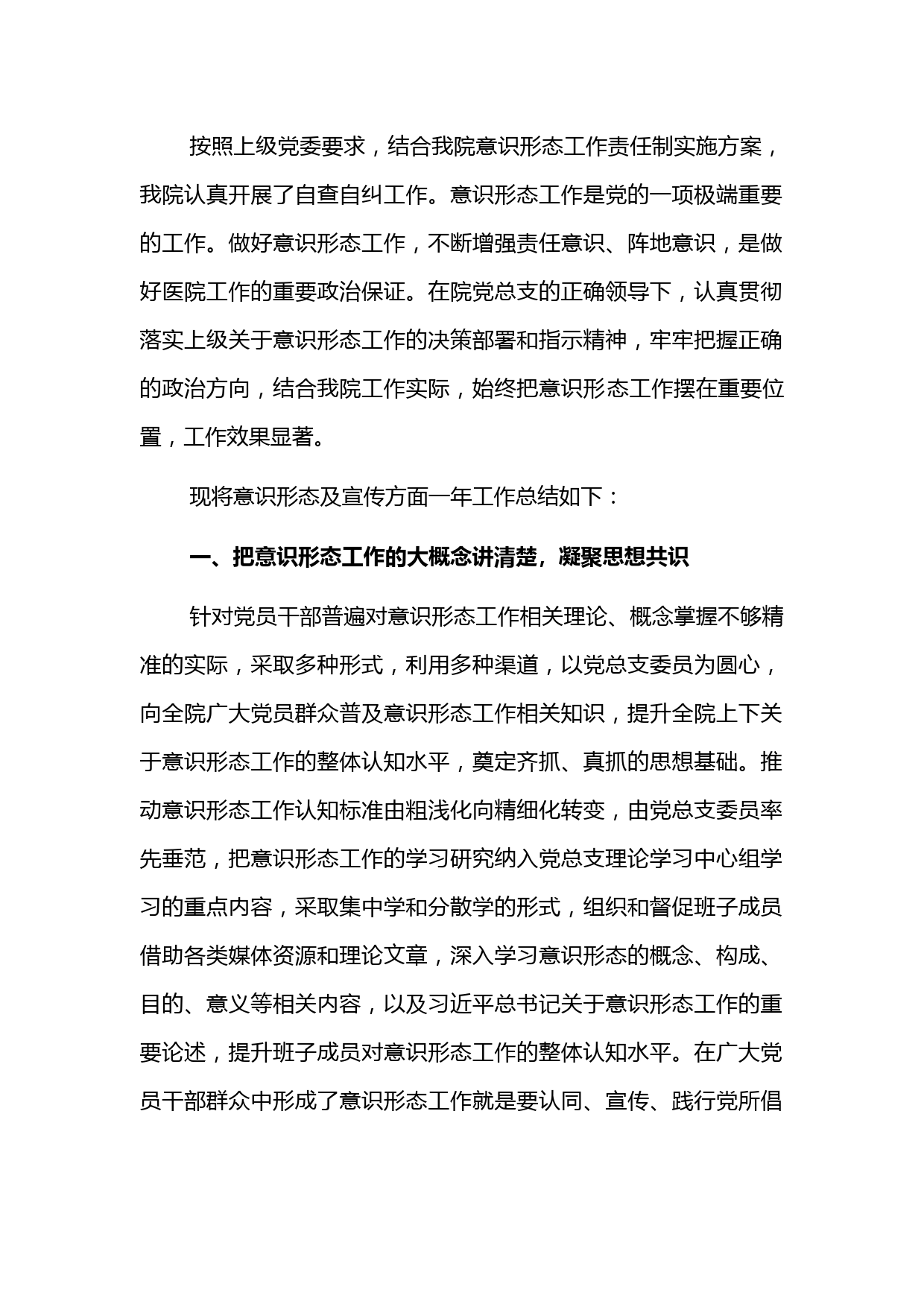 医院2022年意识形态及宣传工作总结