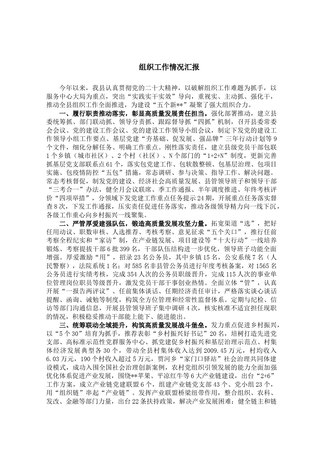 组织工作情况汇报