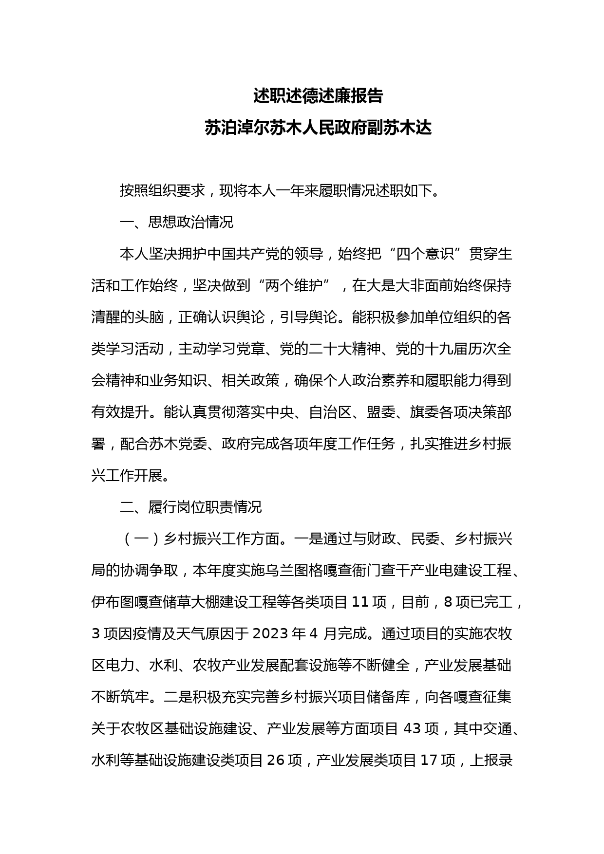 述职述德述廉报告（副主席）