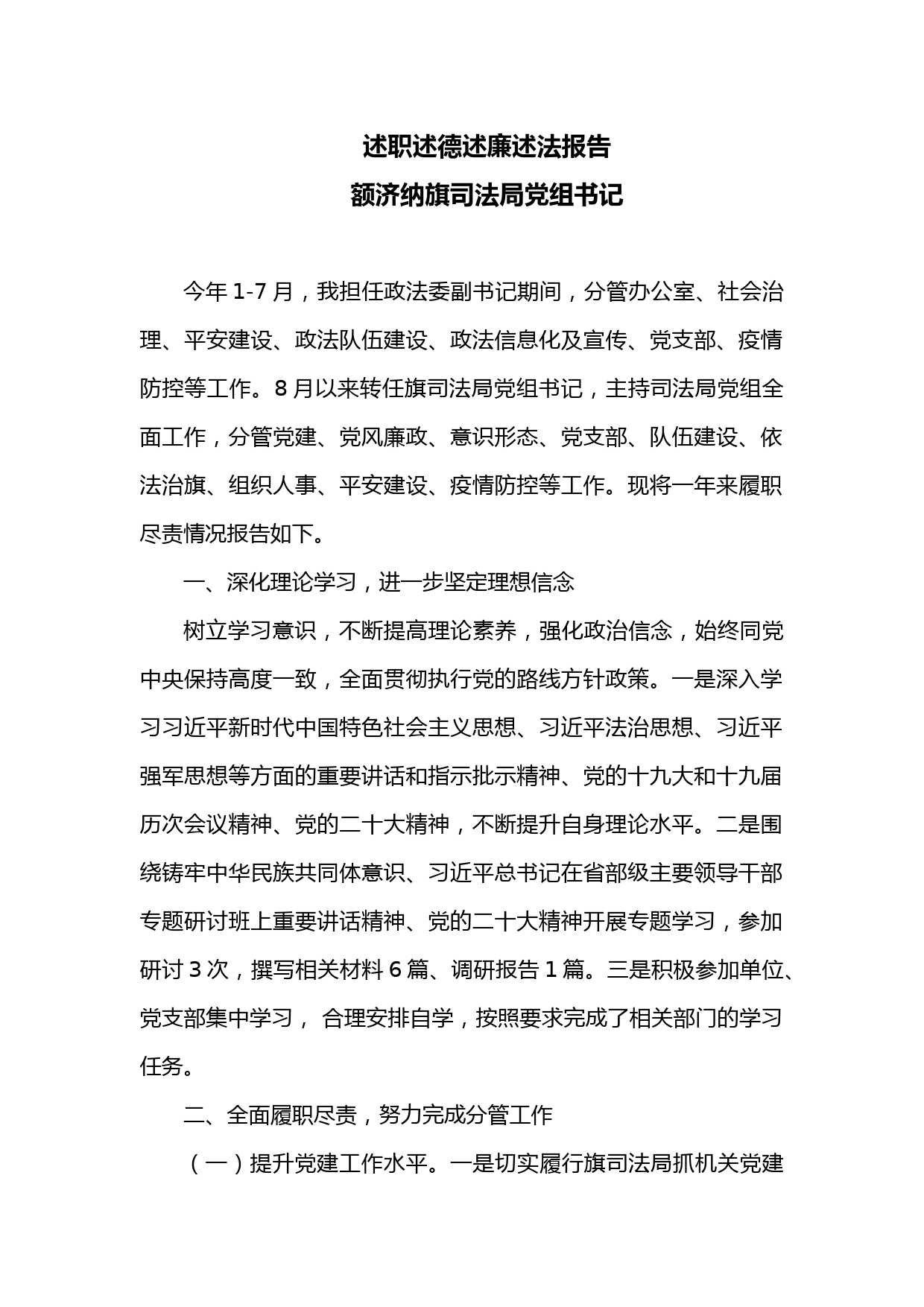 述职述德述廉述法报告（书记）