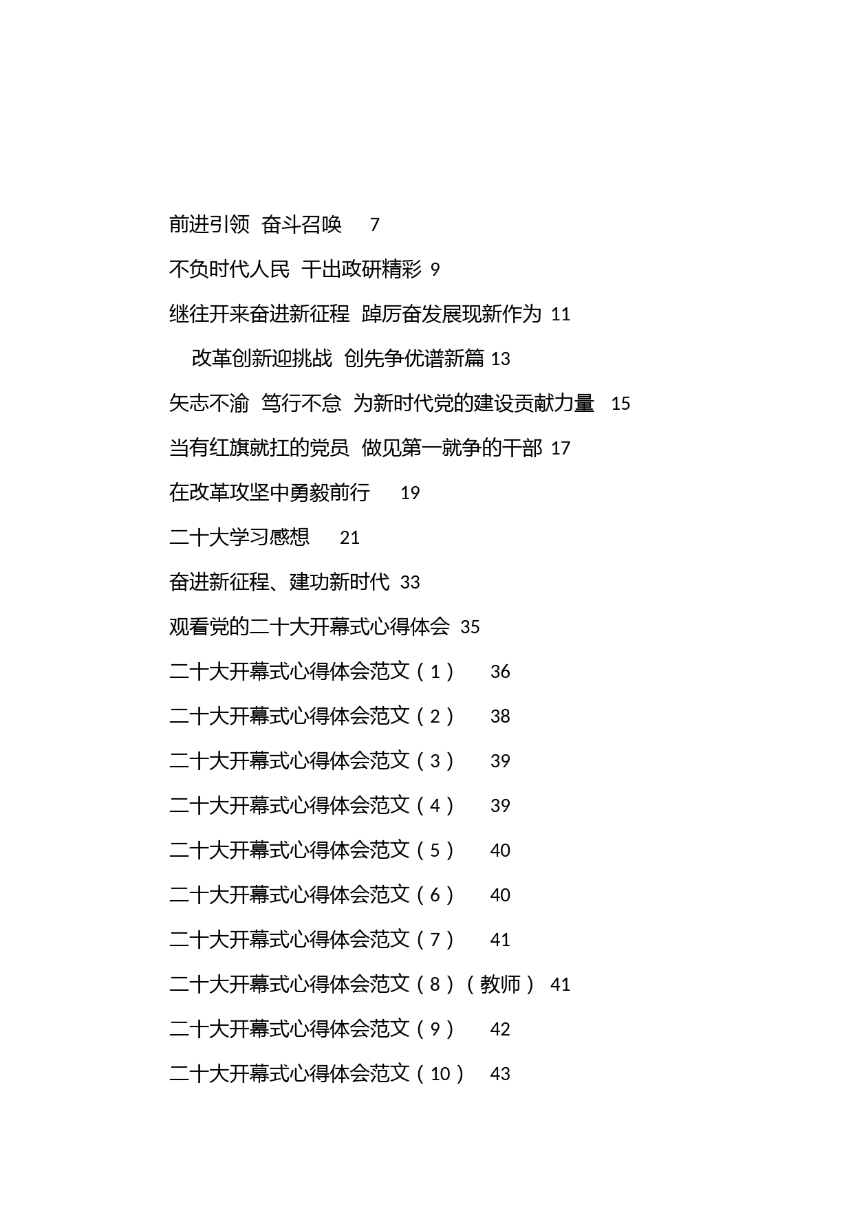 （147篇）二十大心得体会、讨论发言、情况汇报、新闻稿等汇编